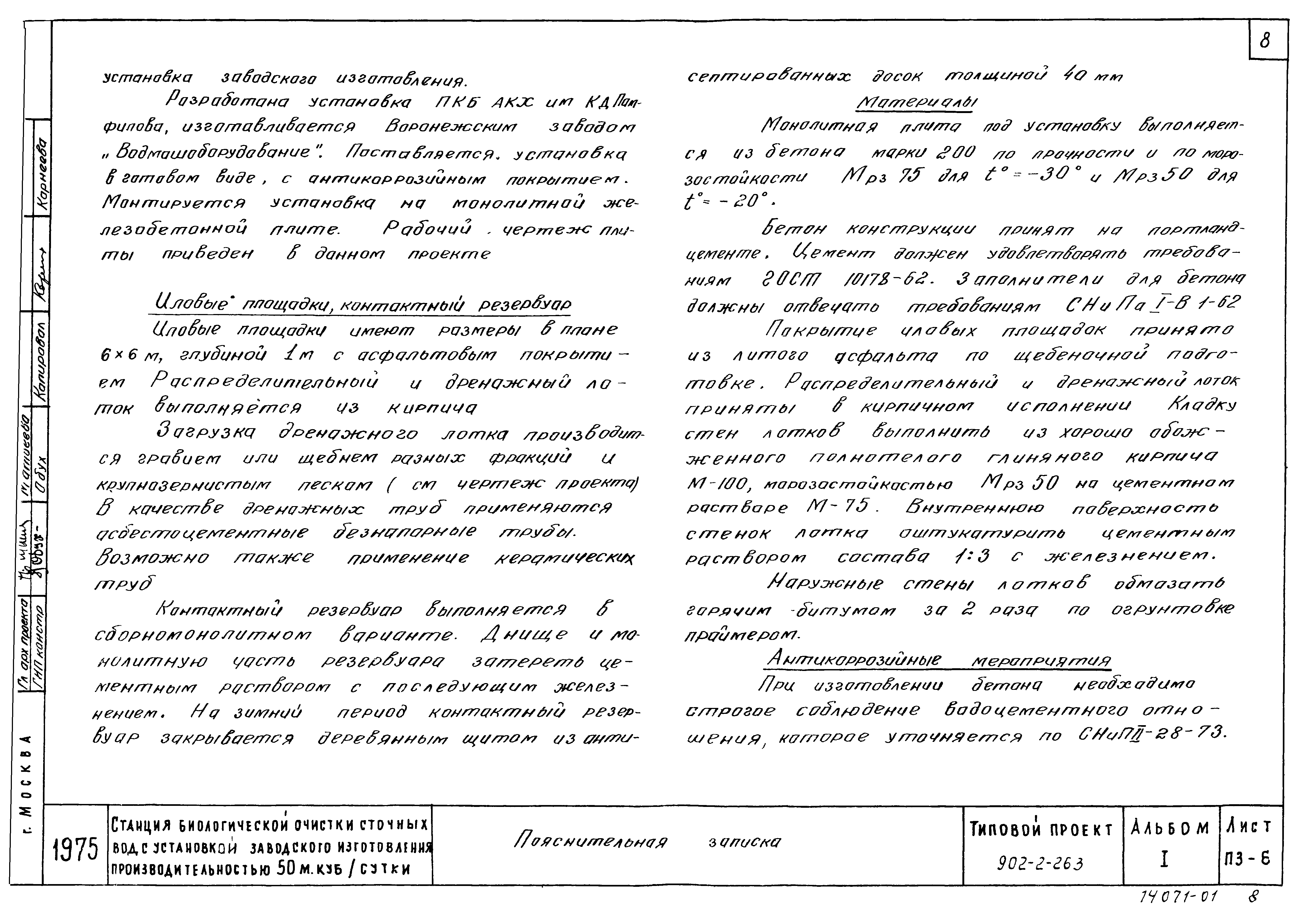 Типовой проект 902-2-263