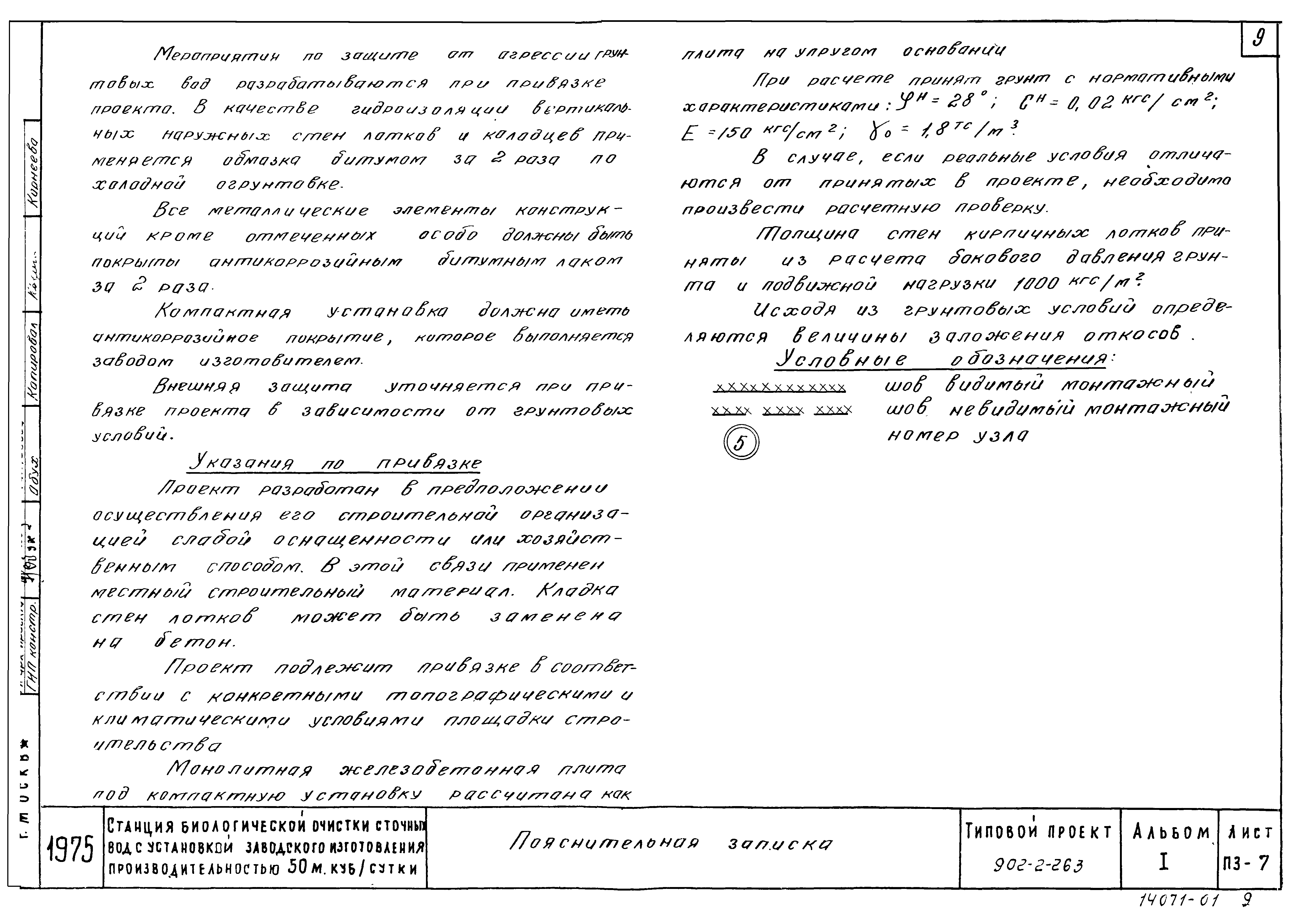 Типовой проект 902-2-263