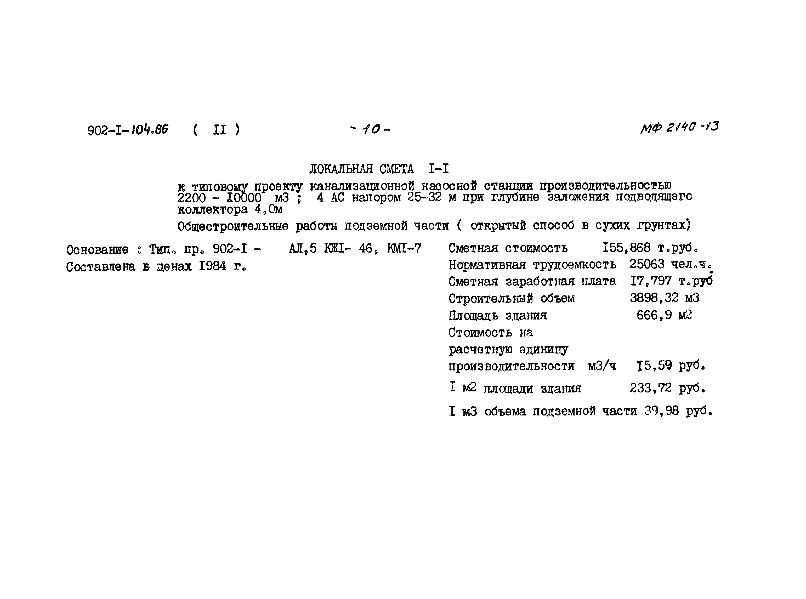 Типовой проект 902-1-104.86