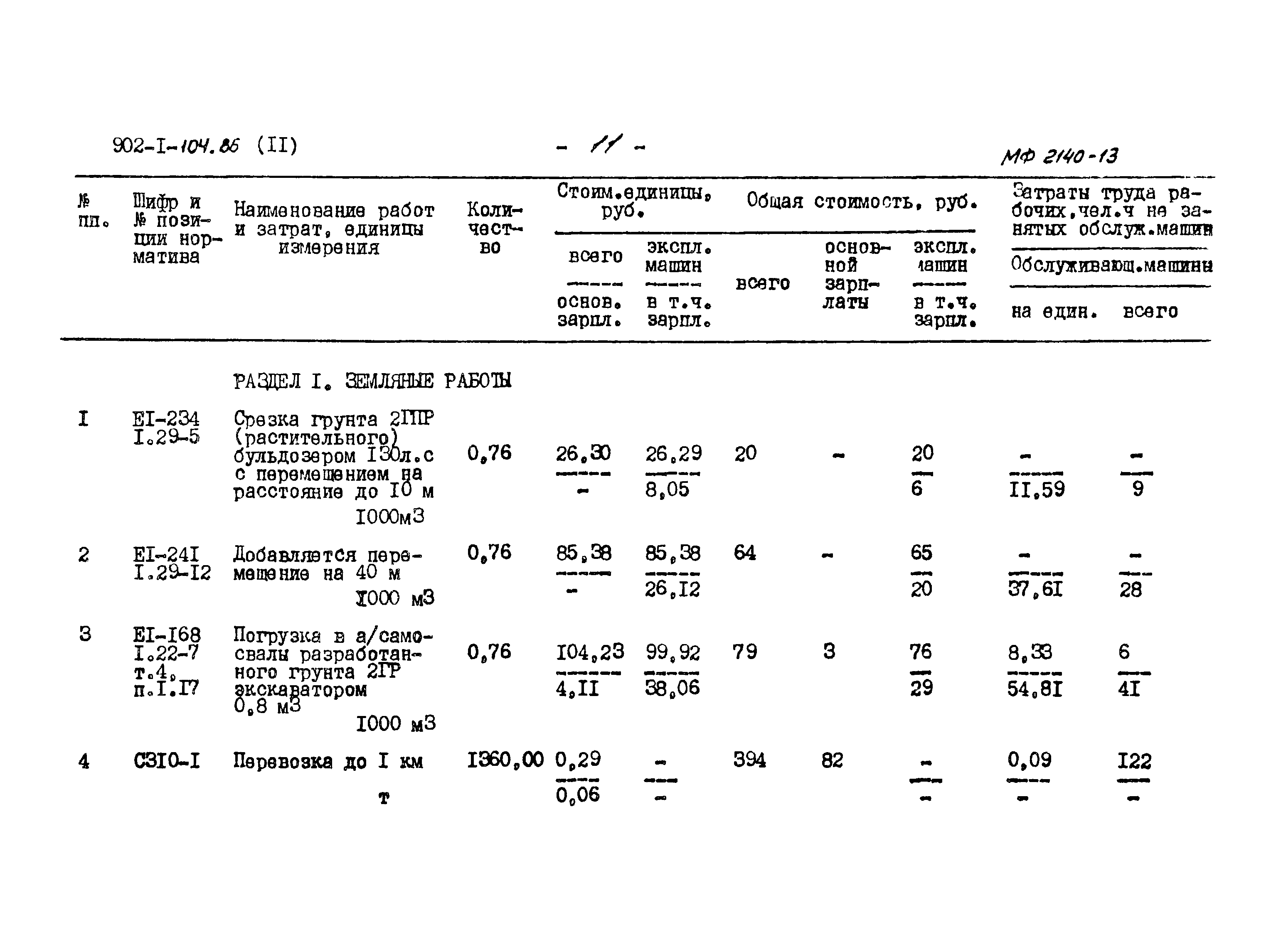 Типовой проект 902-1-104.86