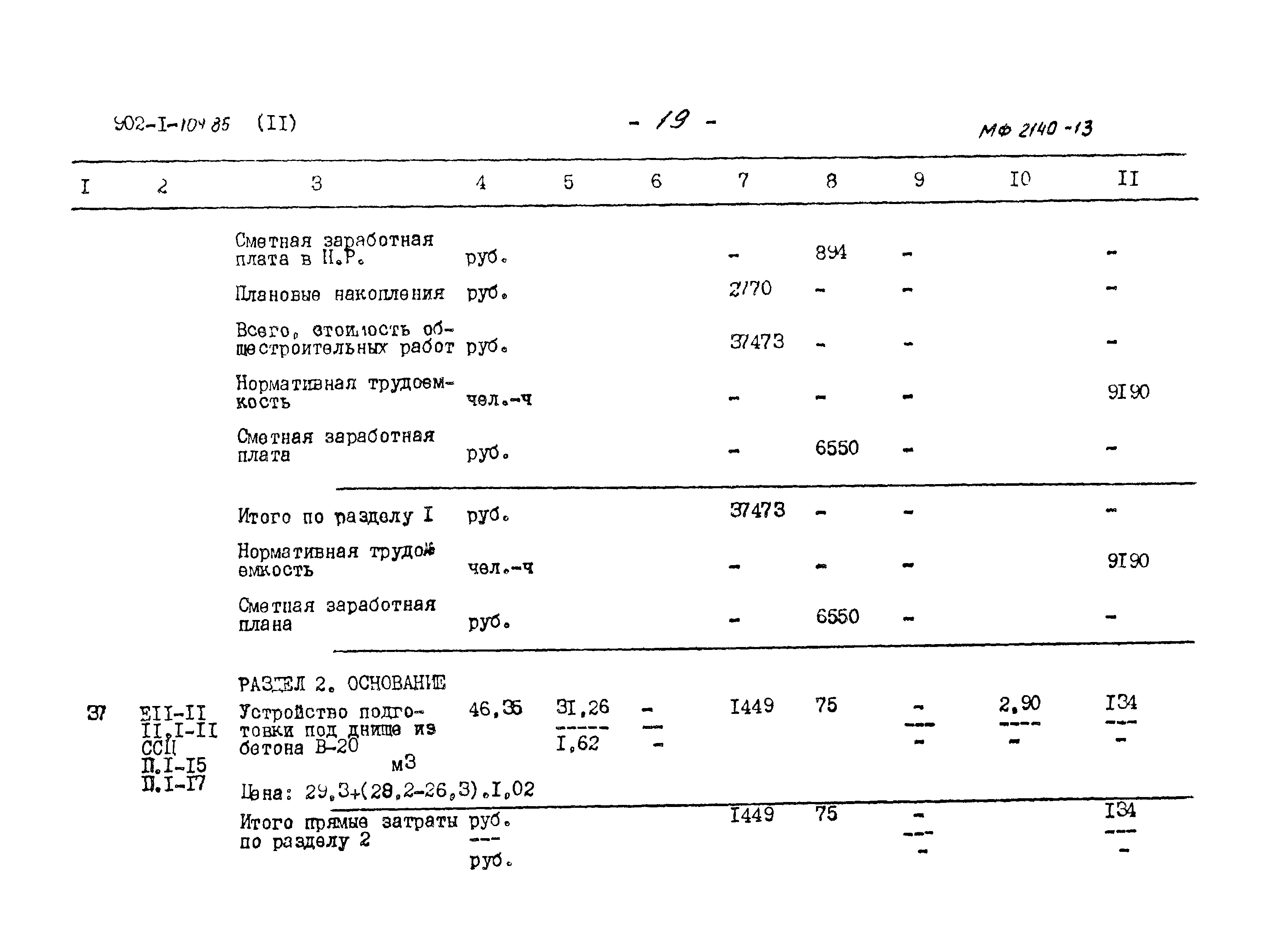 Типовой проект 902-1-104.86