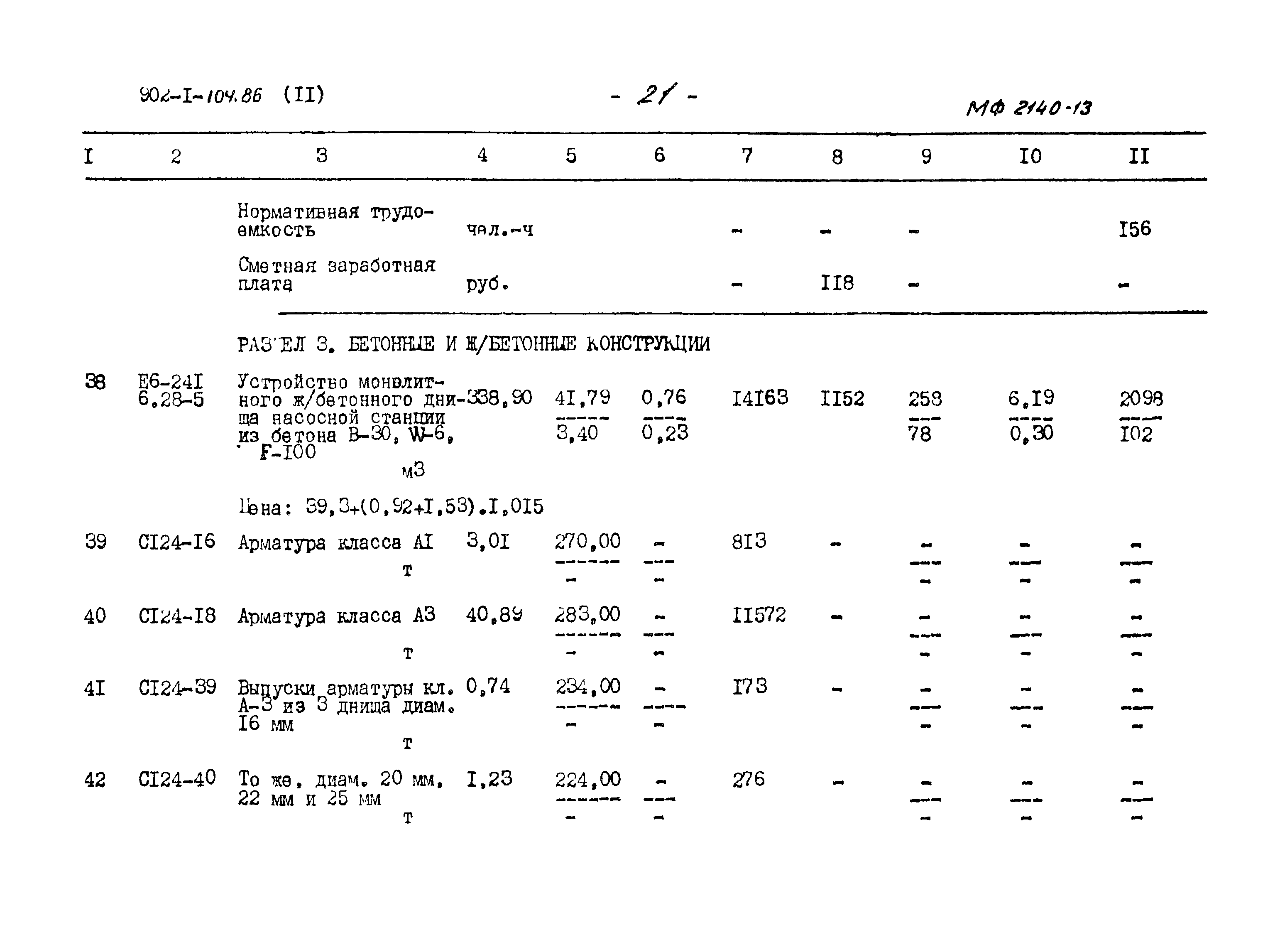 Типовой проект 902-1-104.86