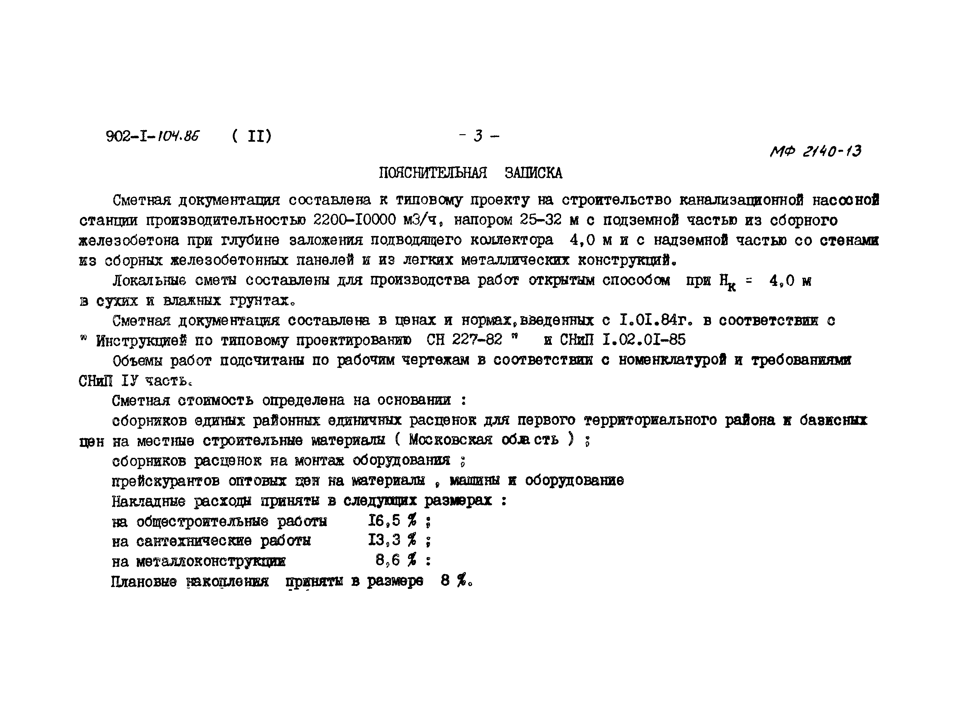 Типовой проект 902-1-104.86