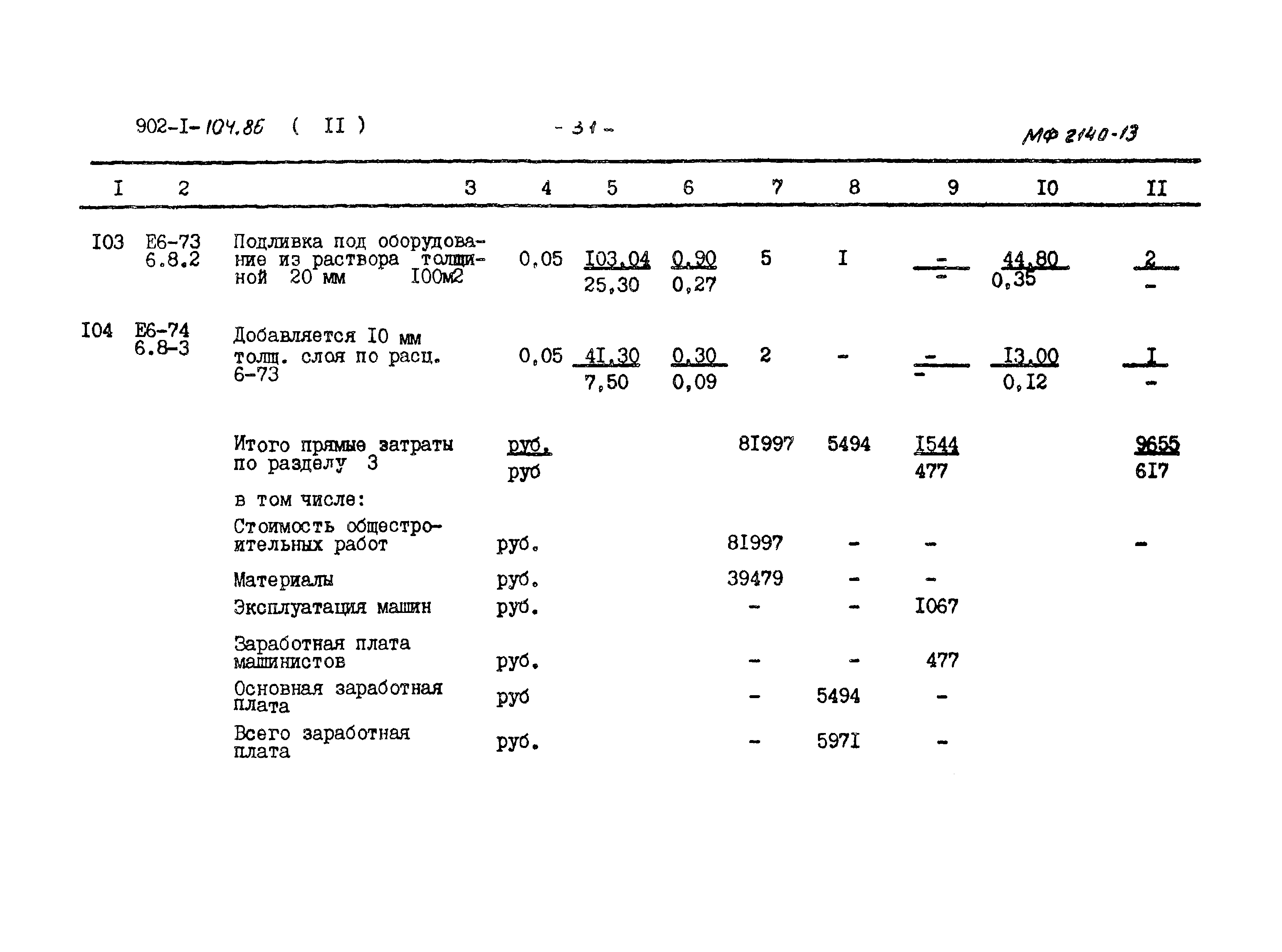 Типовой проект 902-1-104.86