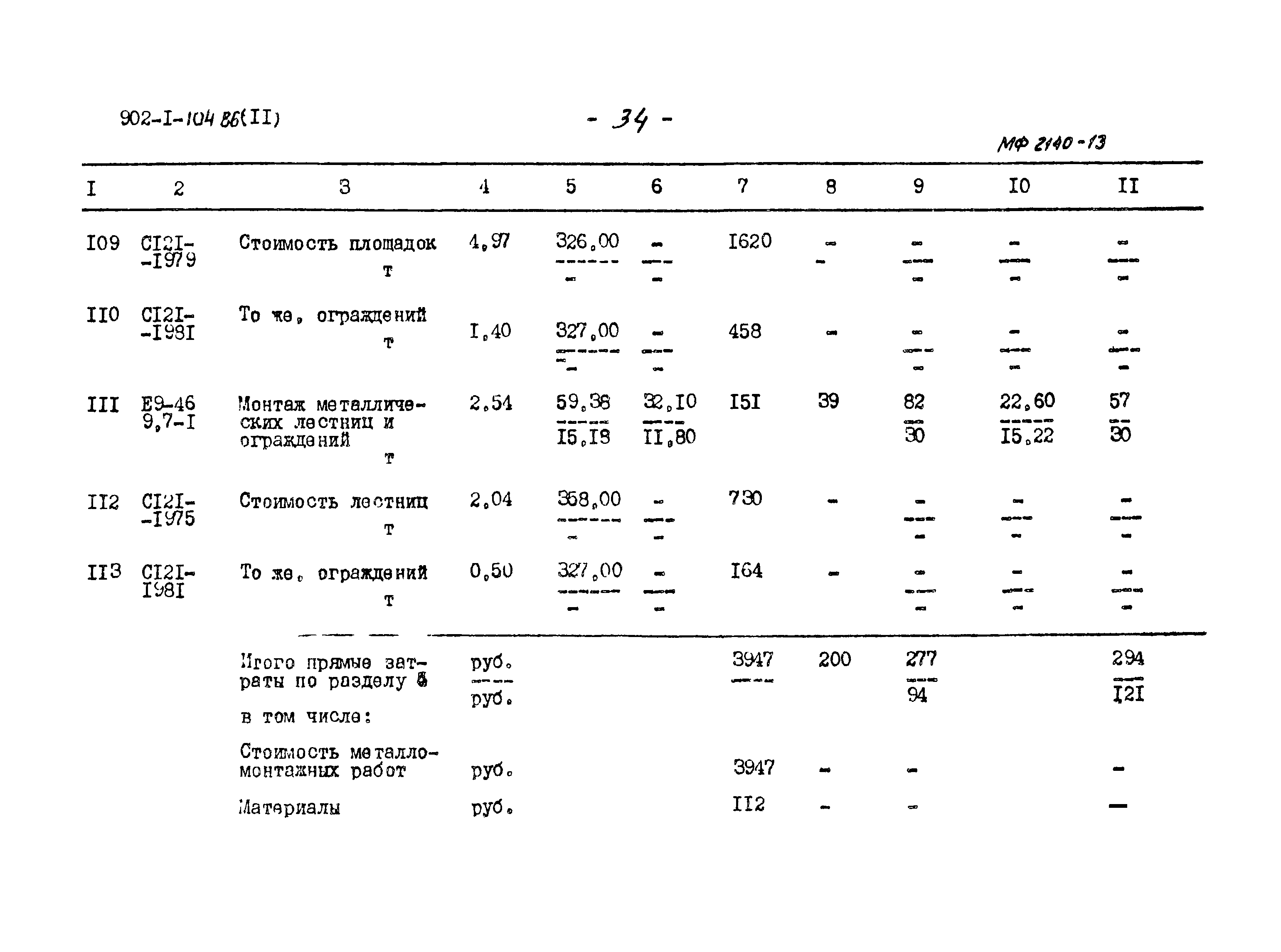 Типовой проект 902-1-104.86