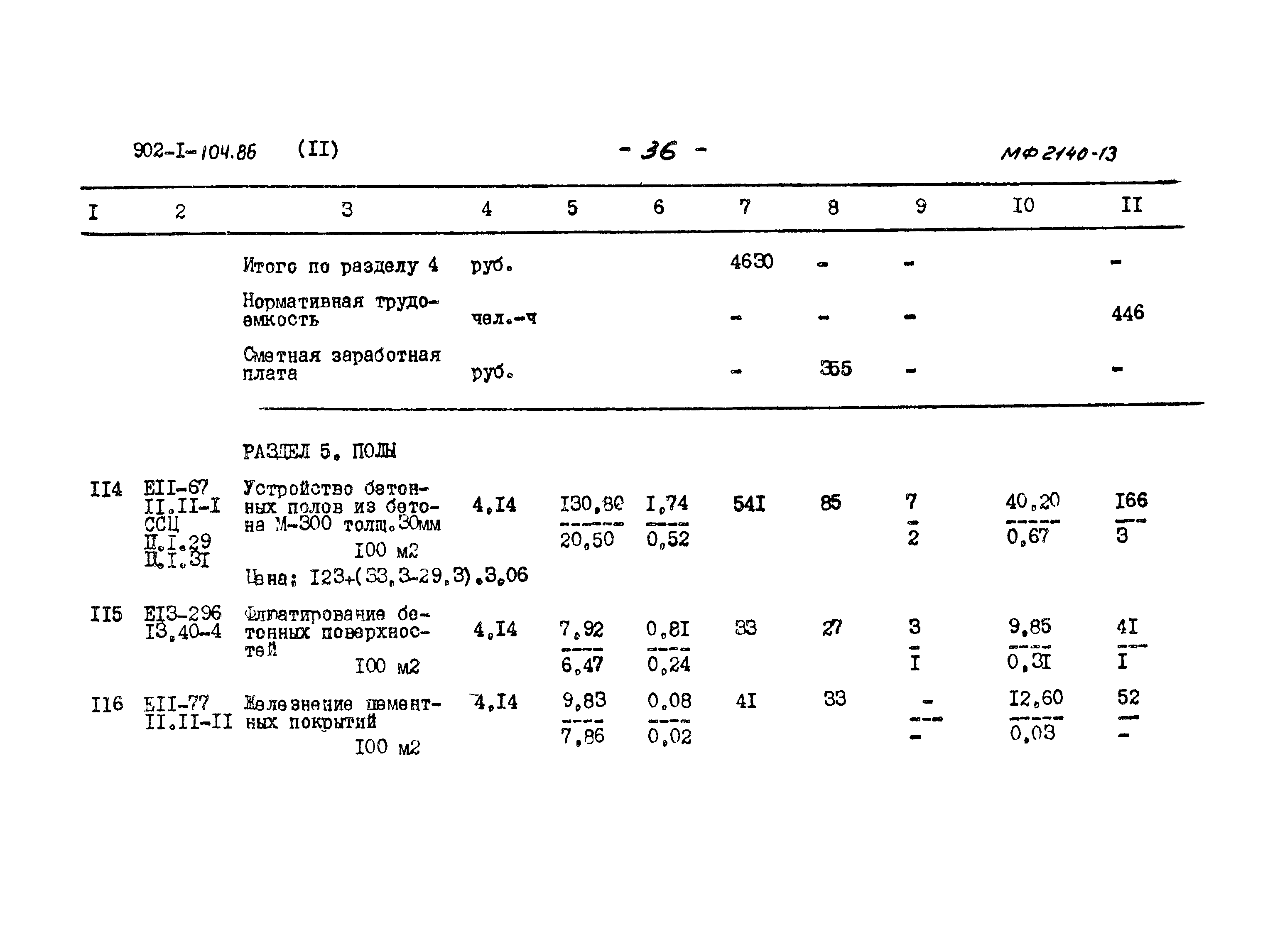 Типовой проект 902-1-104.86