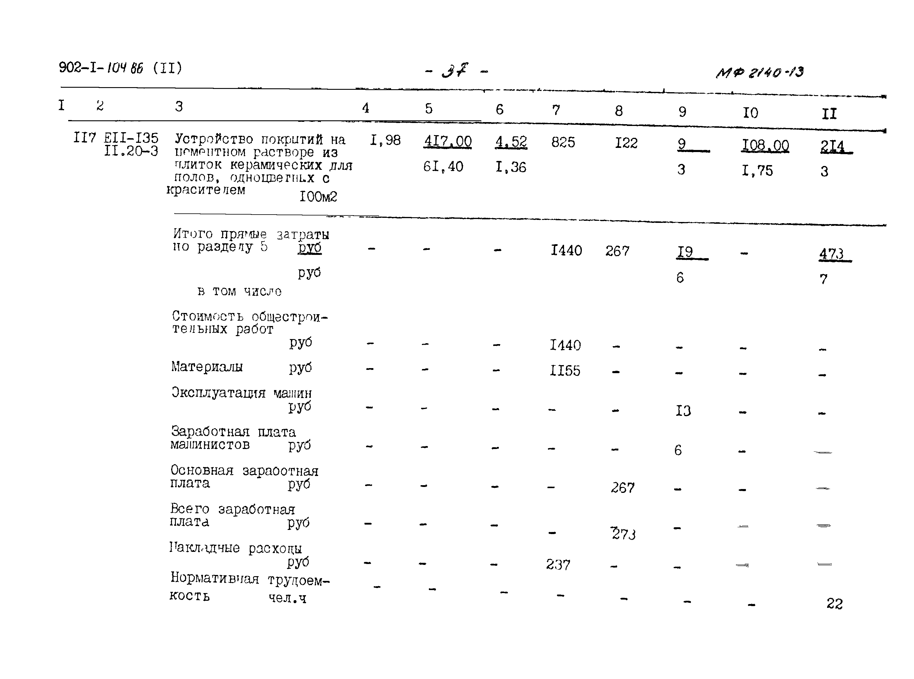 Типовой проект 902-1-104.86