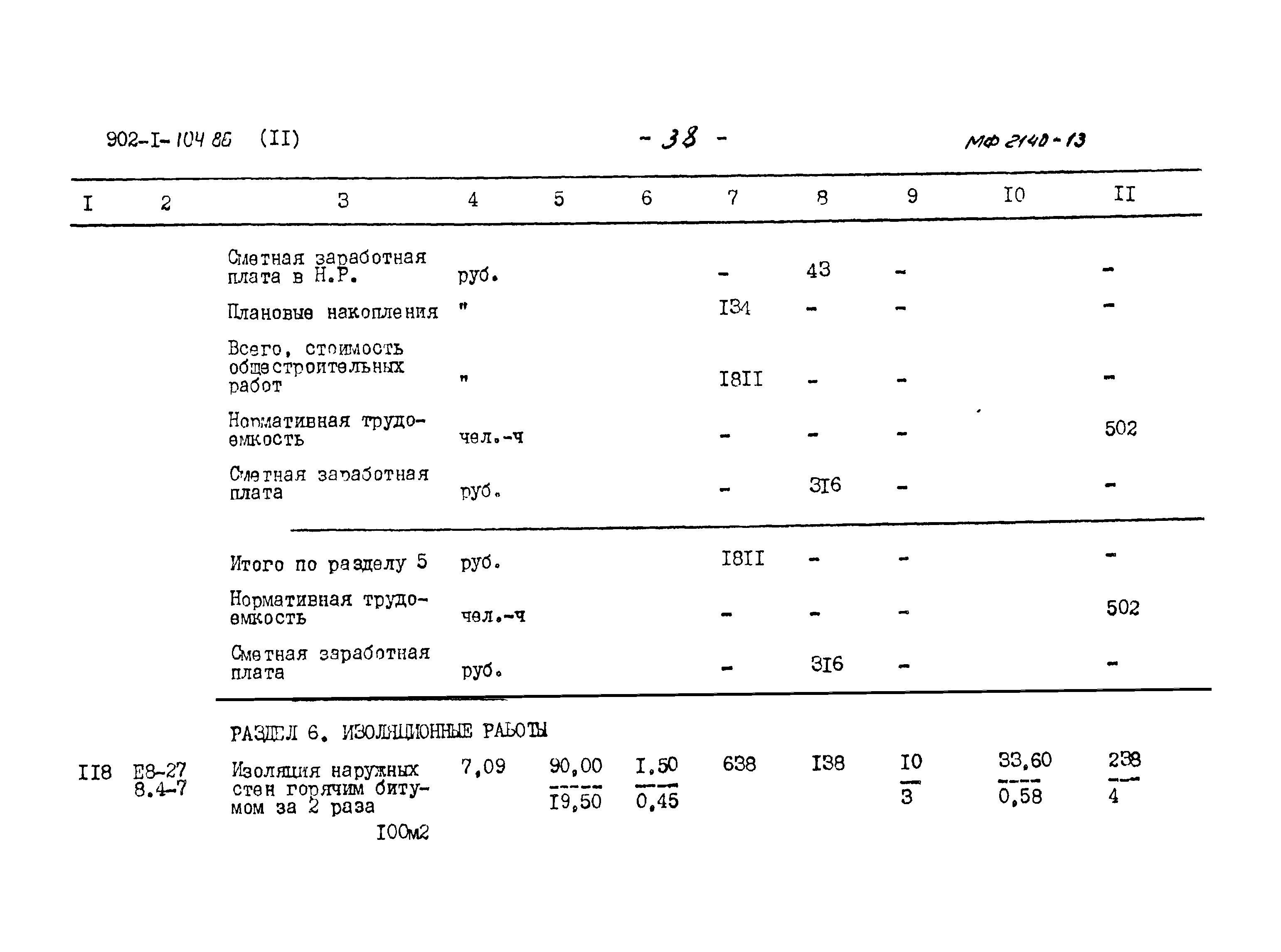Типовой проект 902-1-104.86