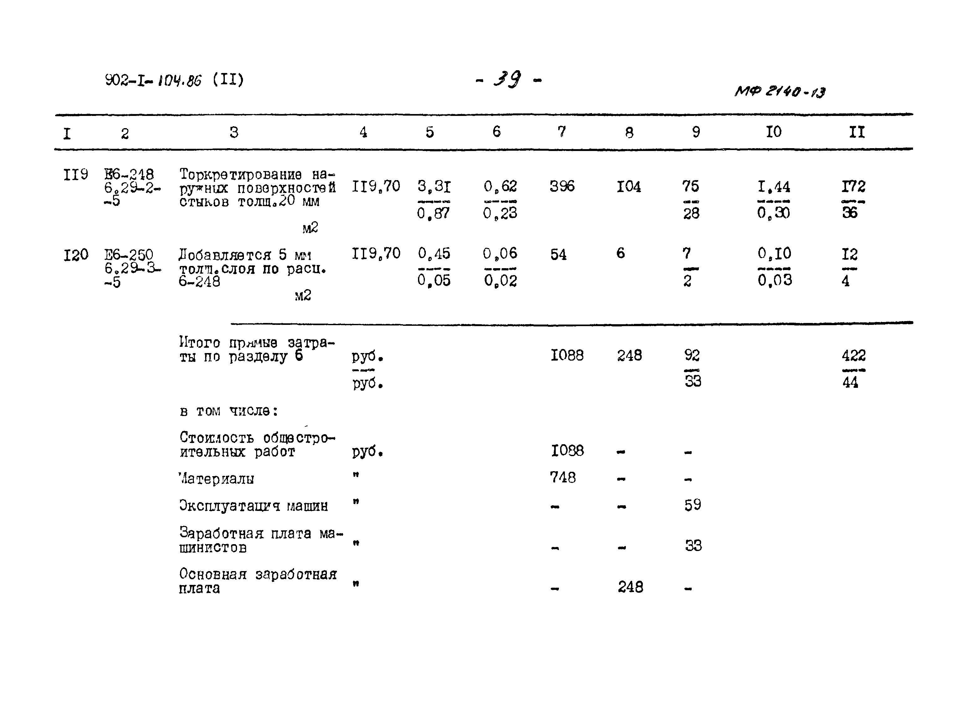 Типовой проект 902-1-104.86