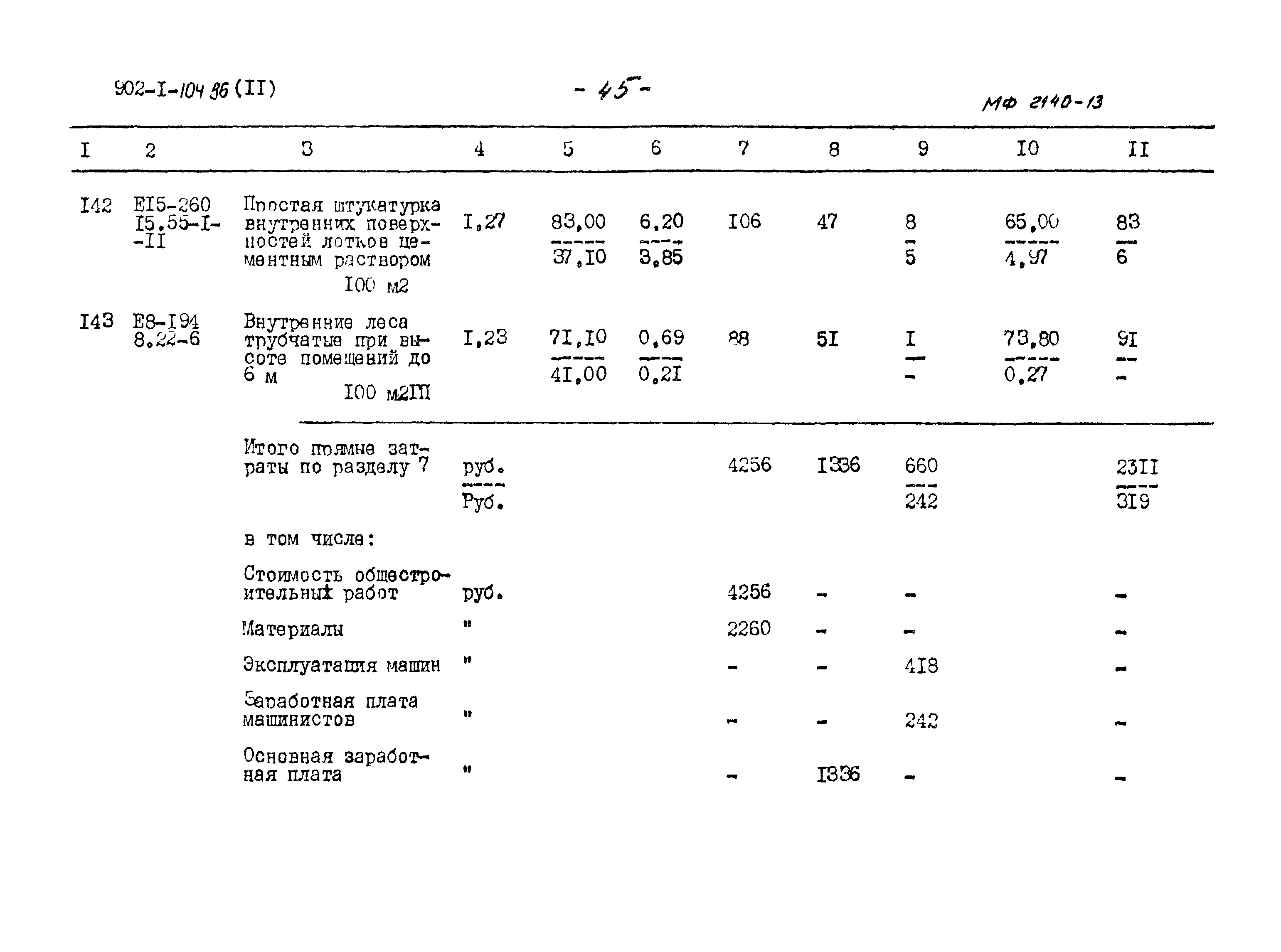 Типовой проект 902-1-104.86