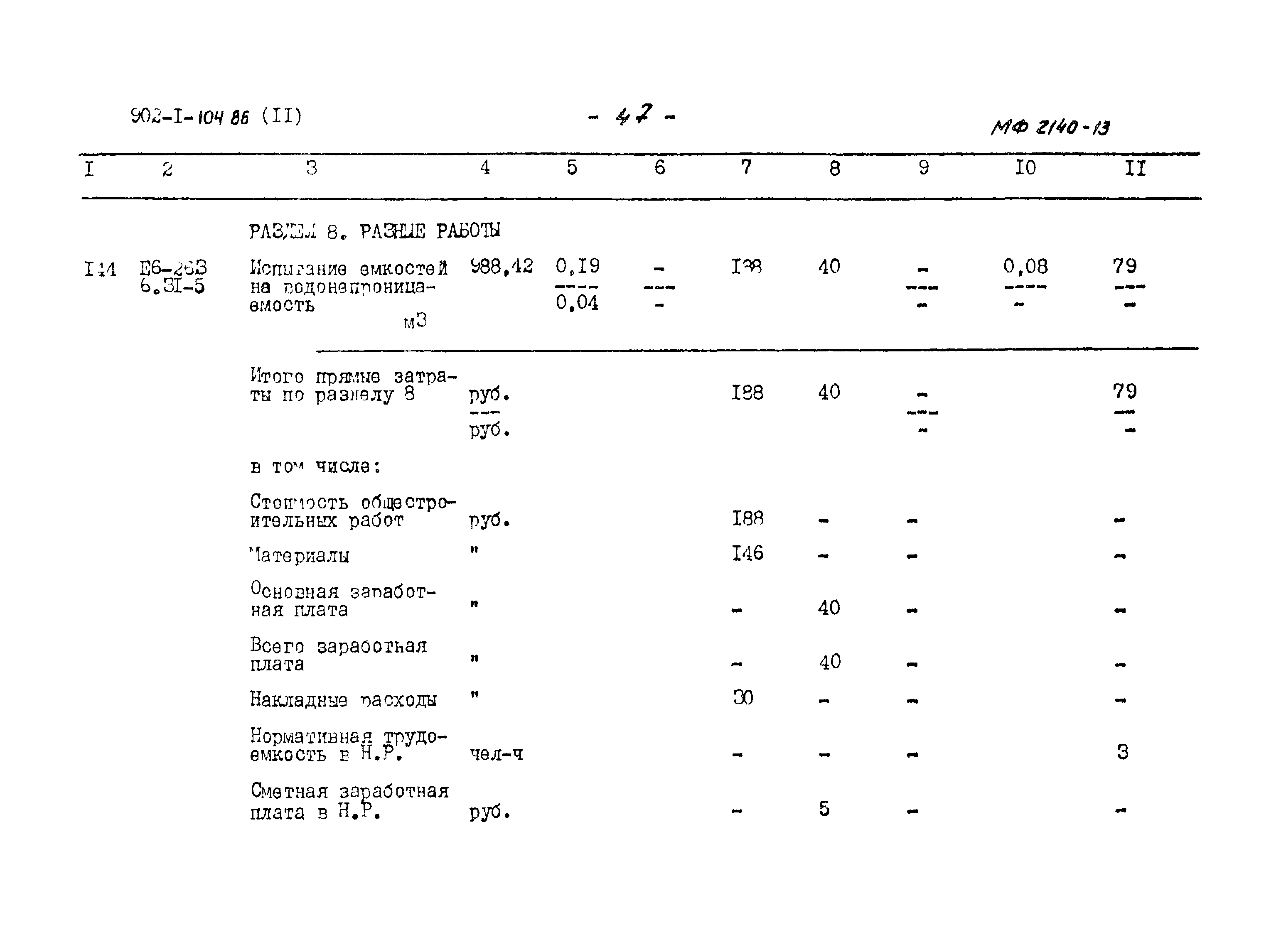 Типовой проект 902-1-104.86