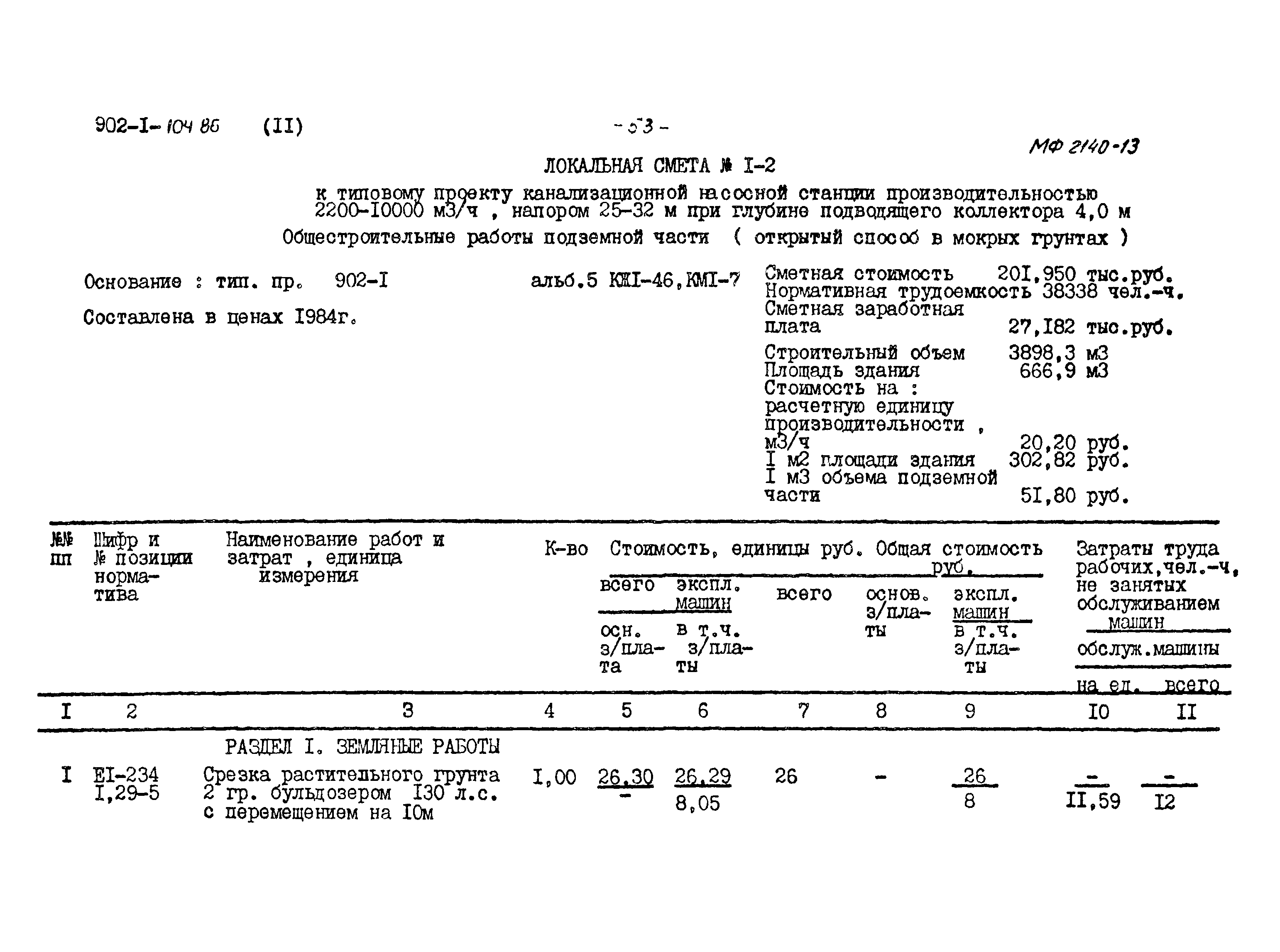 Типовой проект 902-1-104.86