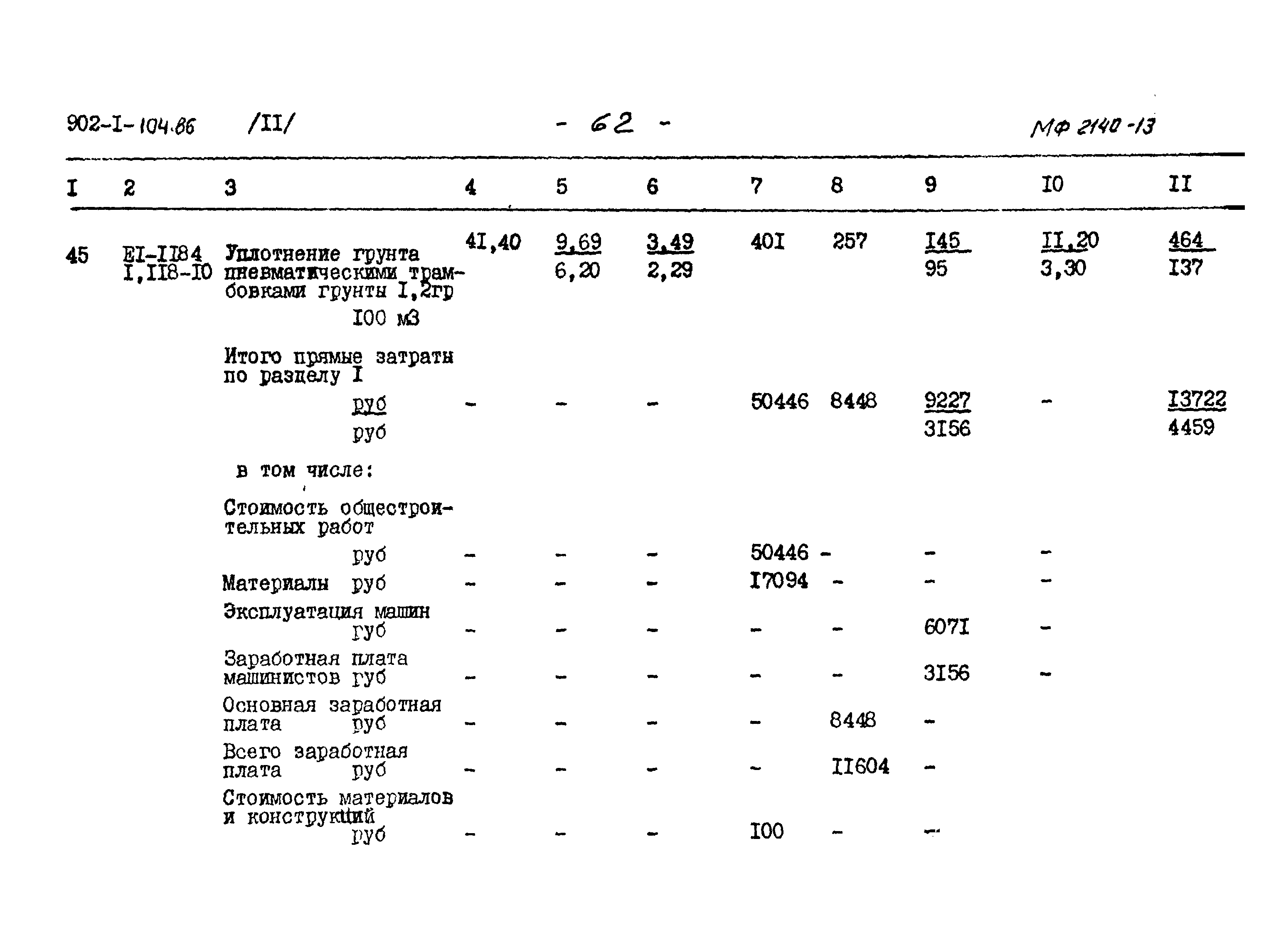 Типовой проект 902-1-104.86