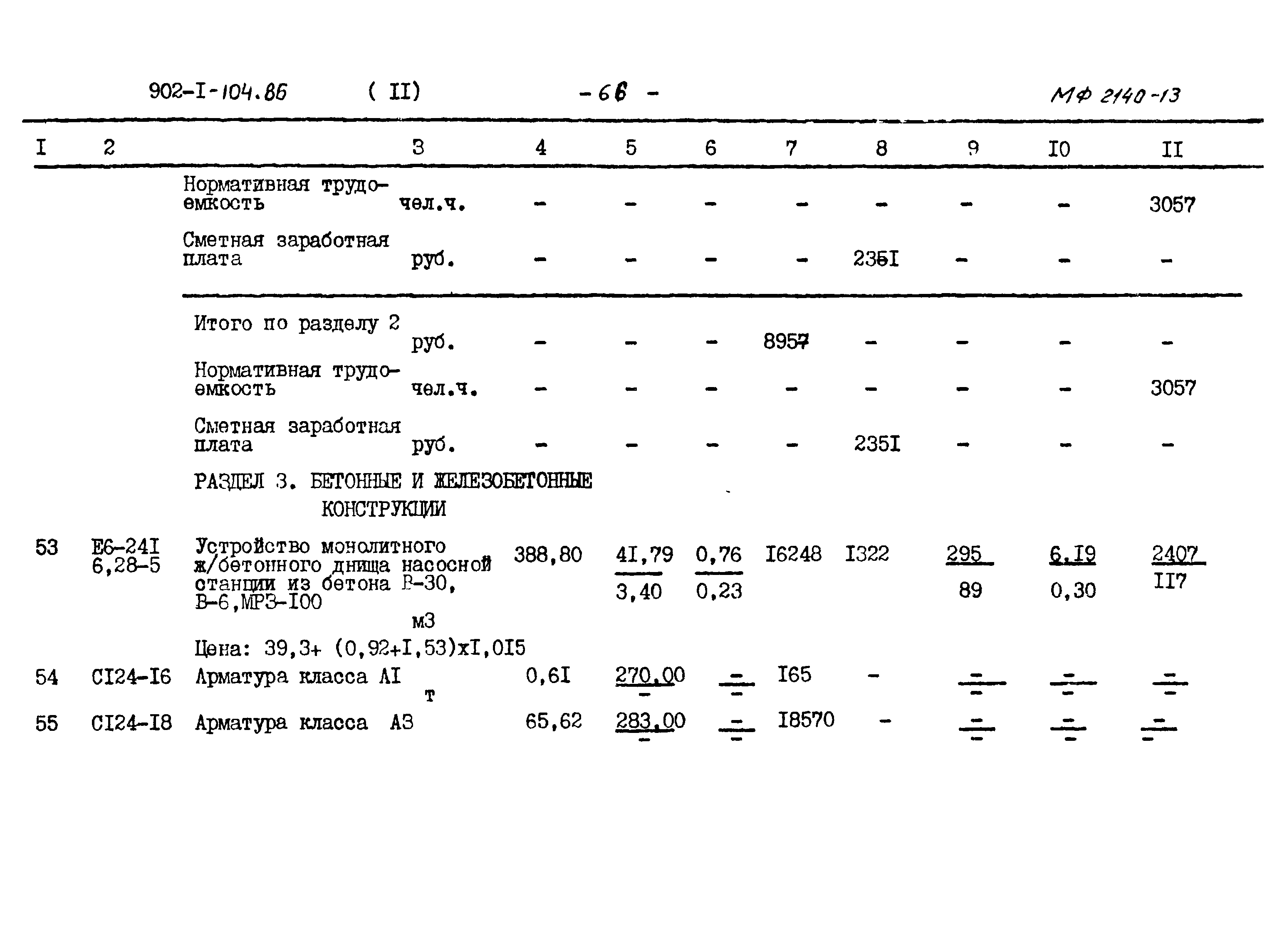 Типовой проект 902-1-104.86
