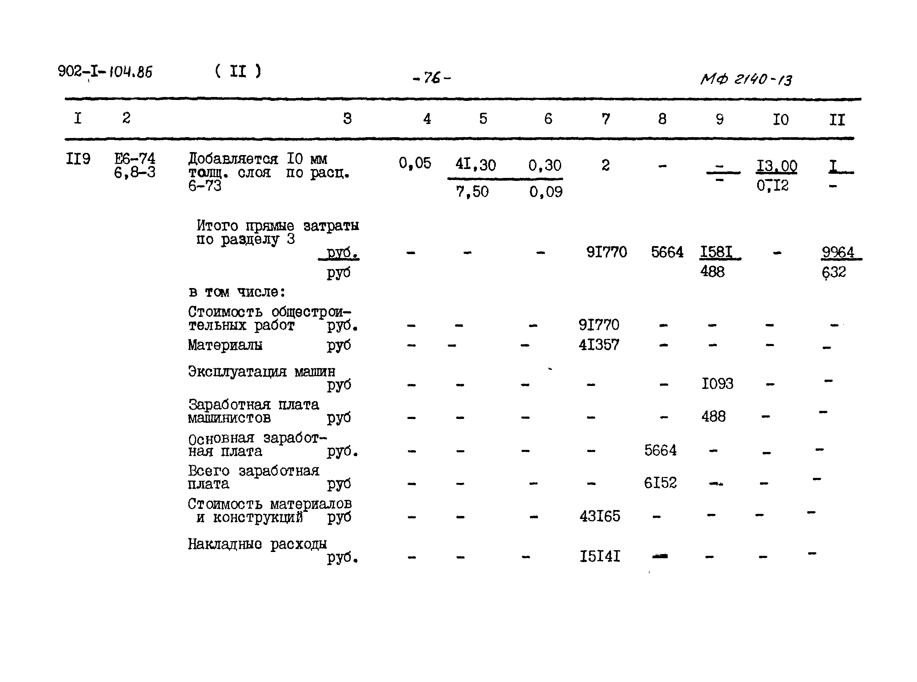 Типовой проект 902-1-104.86