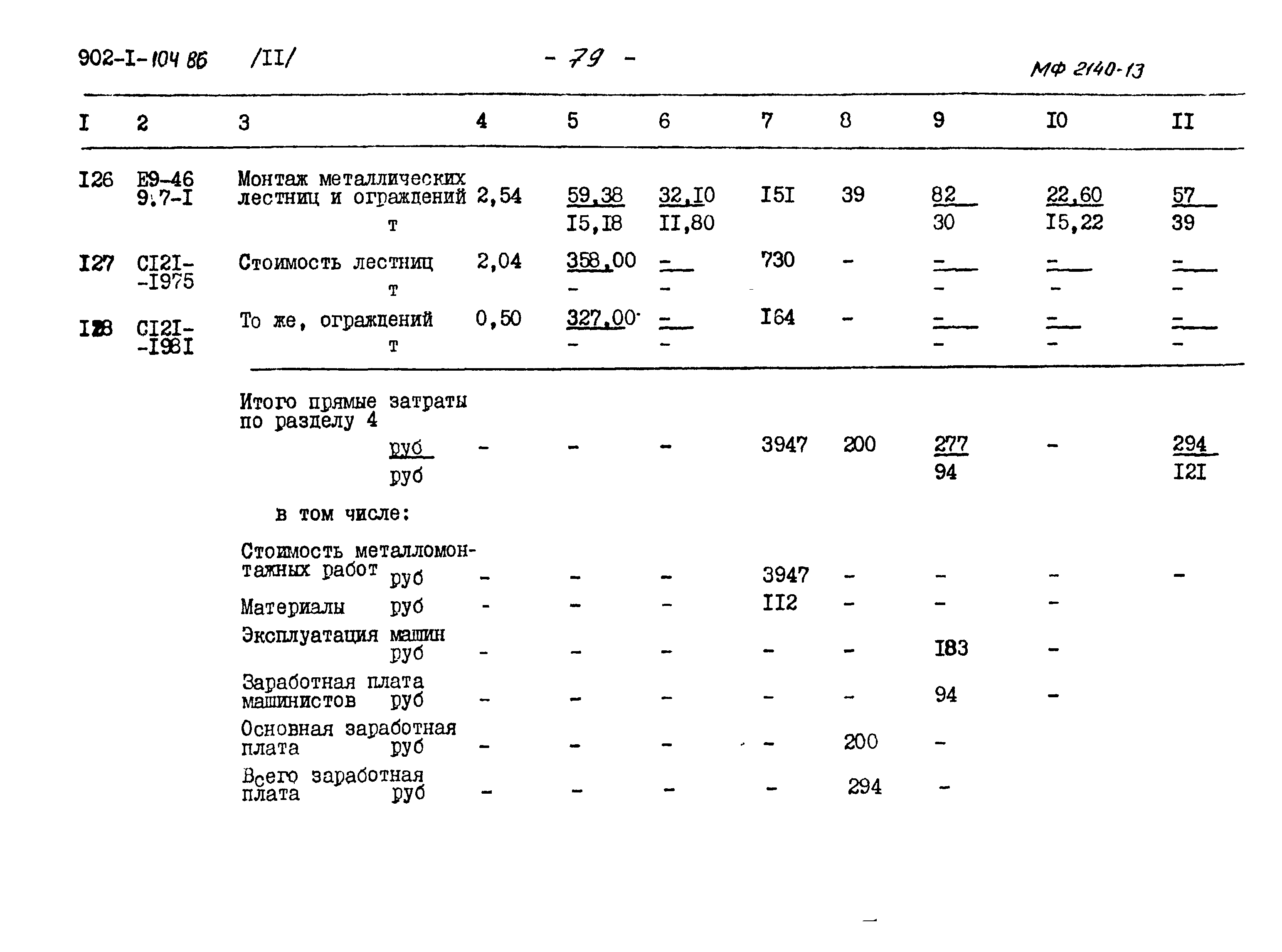 Типовой проект 902-1-104.86