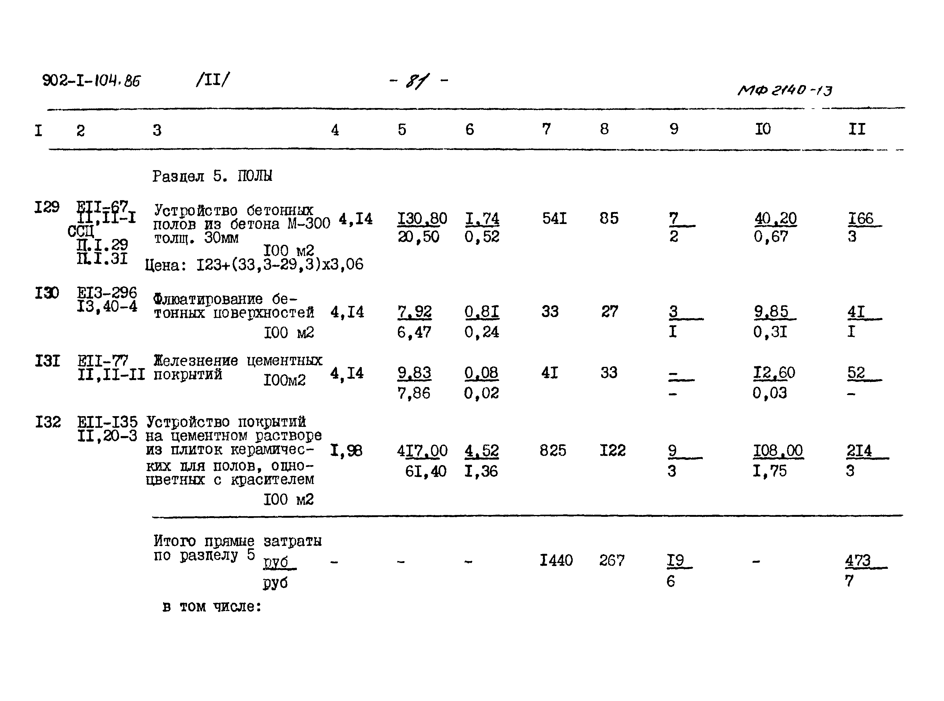 Типовой проект 902-1-104.86