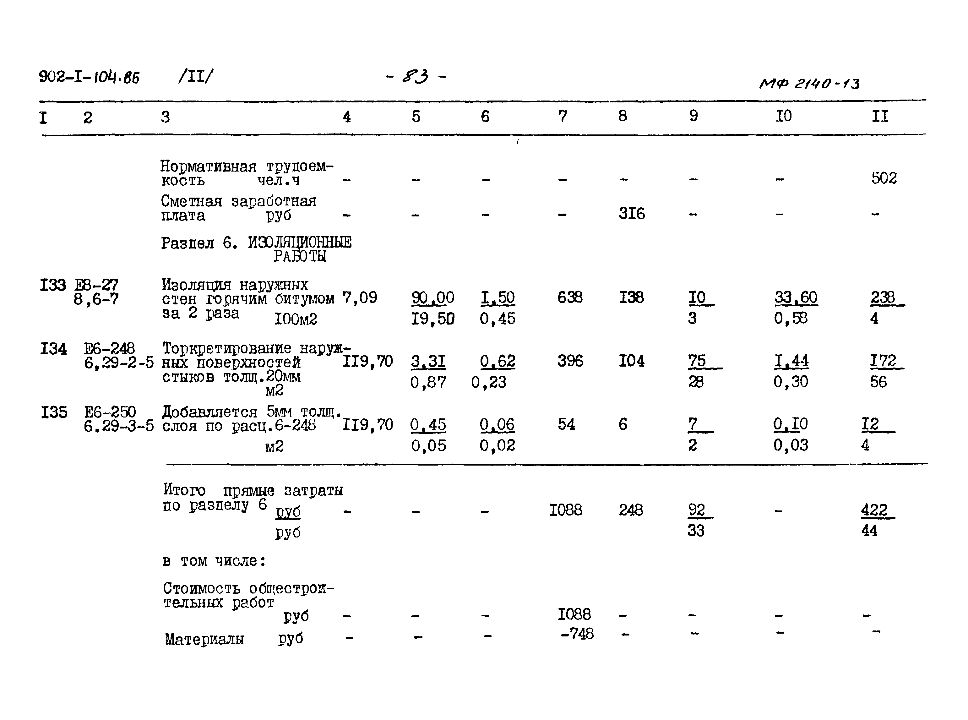 Типовой проект 902-1-104.86