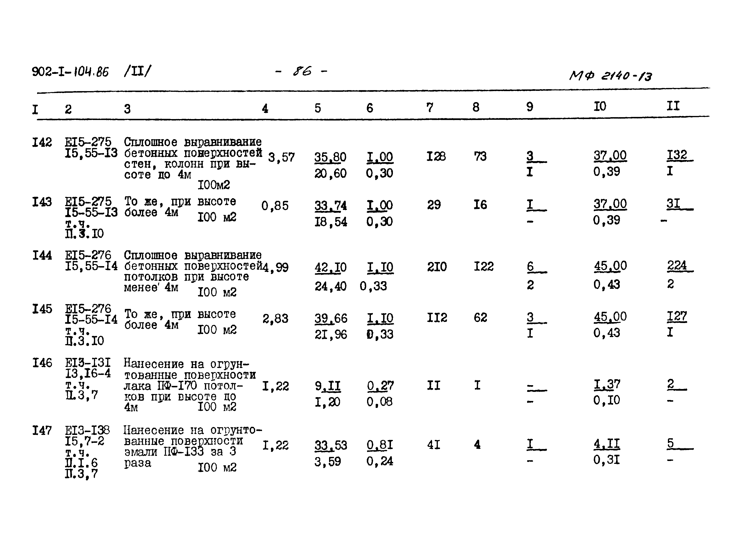 Типовой проект 902-1-104.86