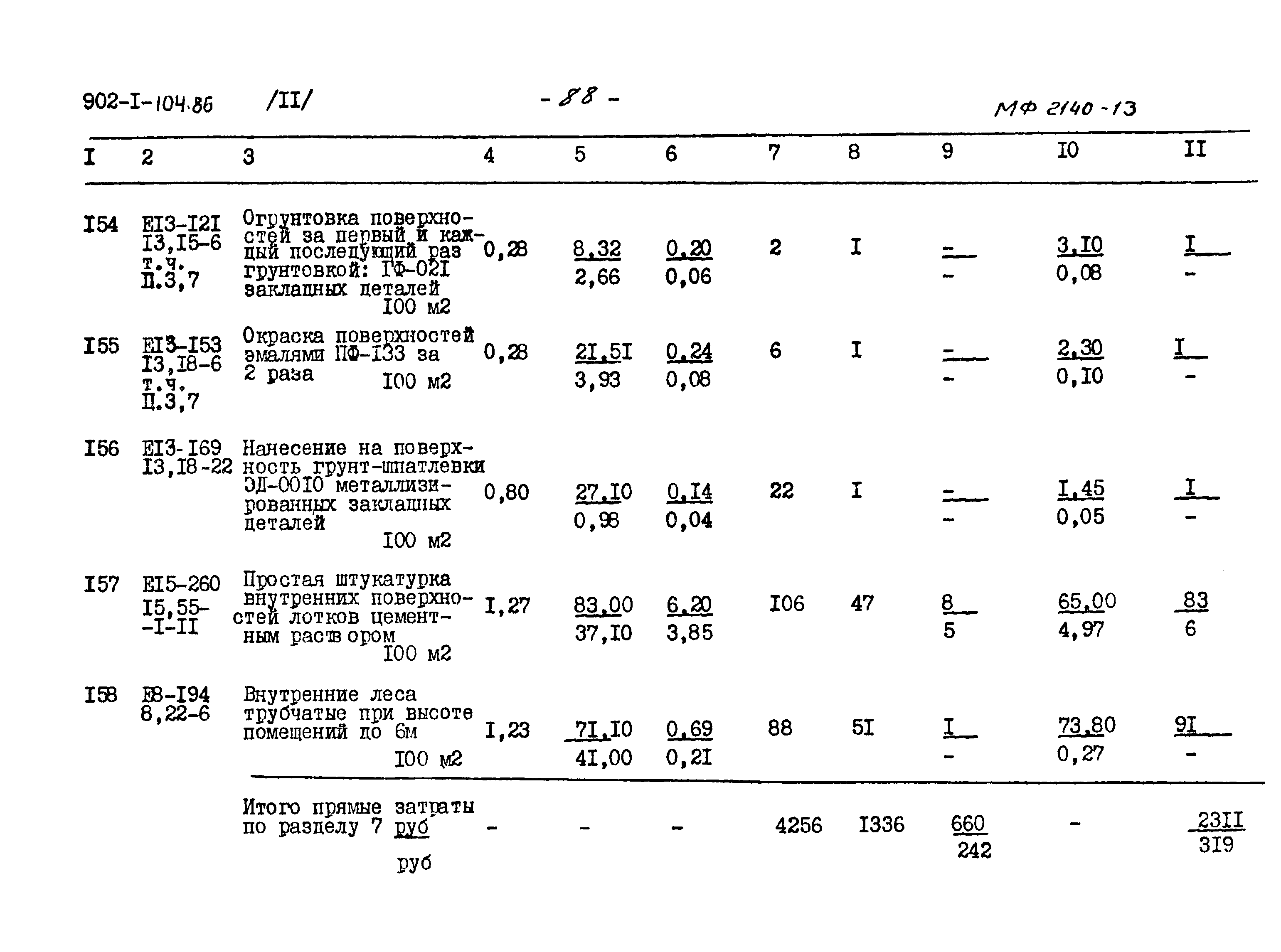 Типовой проект 902-1-104.86