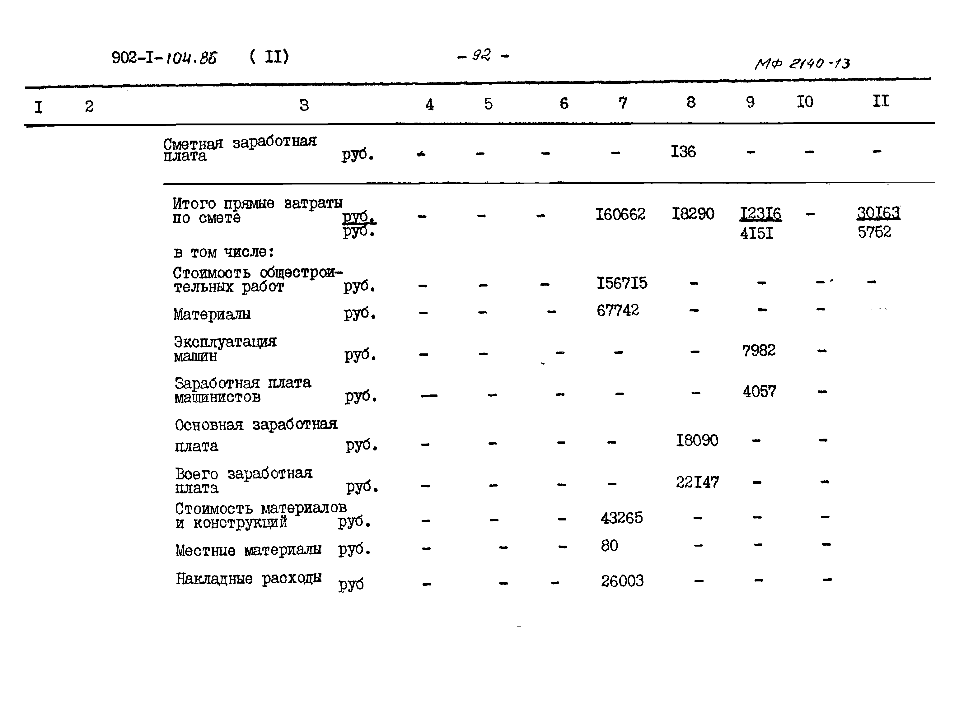 Типовой проект 902-1-104.86