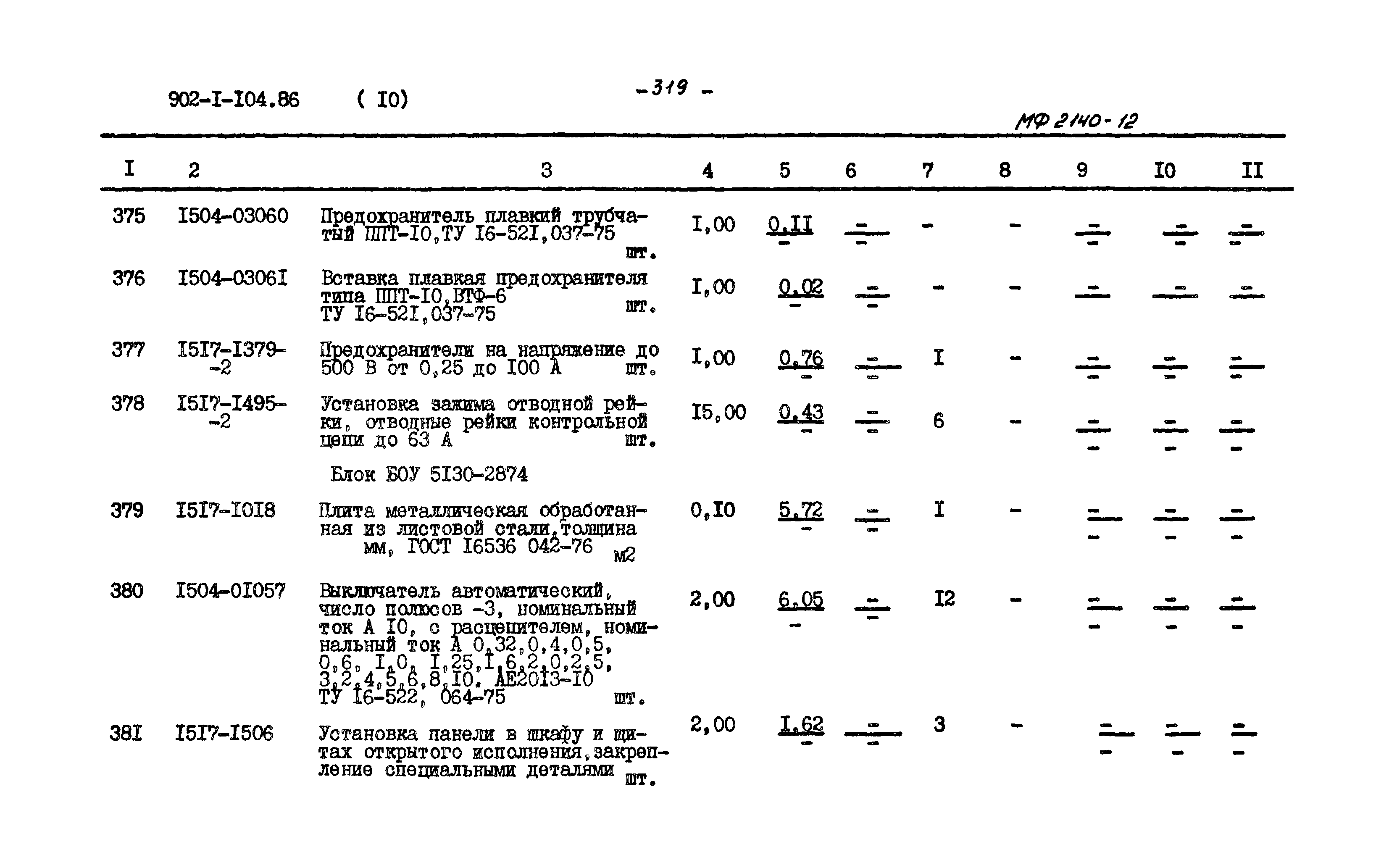 Типовой проект 902-1-104.86