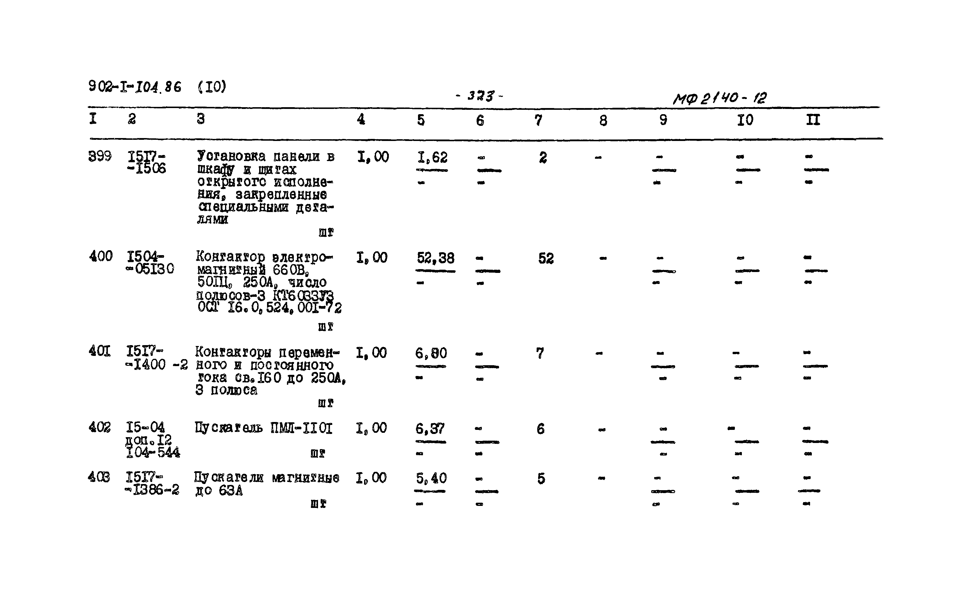 Типовой проект 902-1-104.86