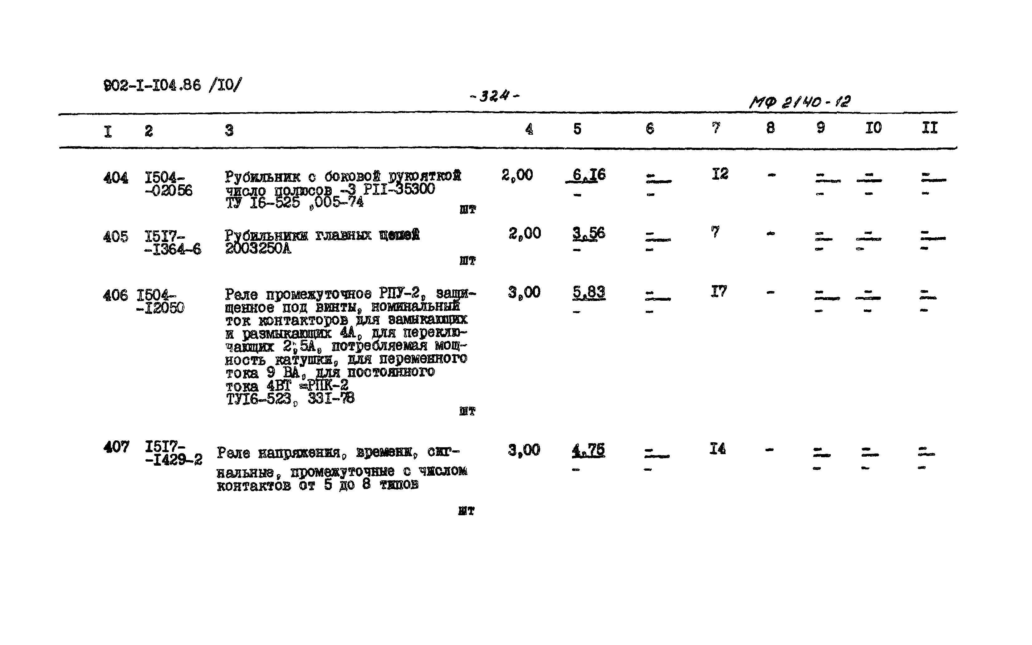 Типовой проект 902-1-104.86