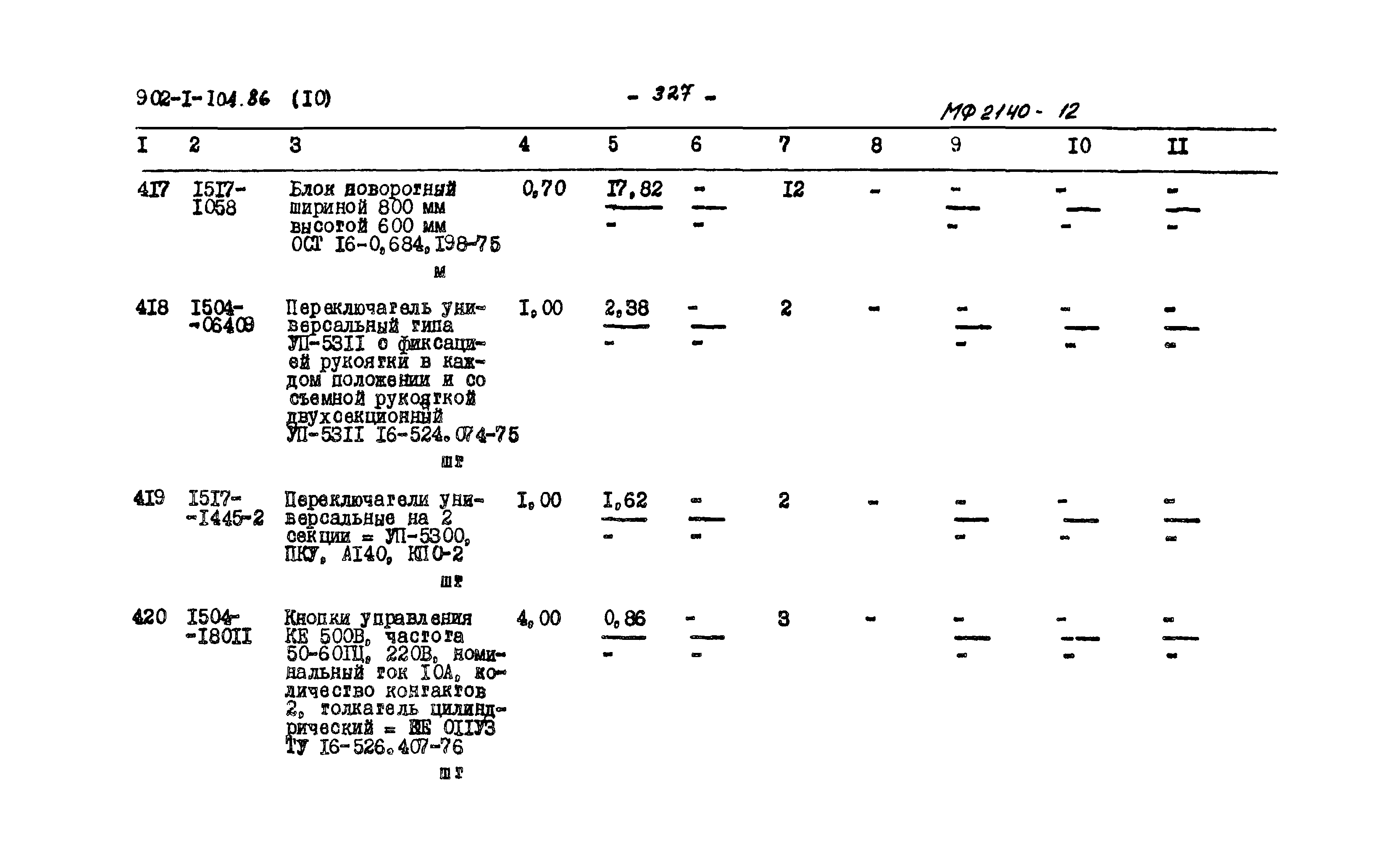 Типовой проект 902-1-104.86