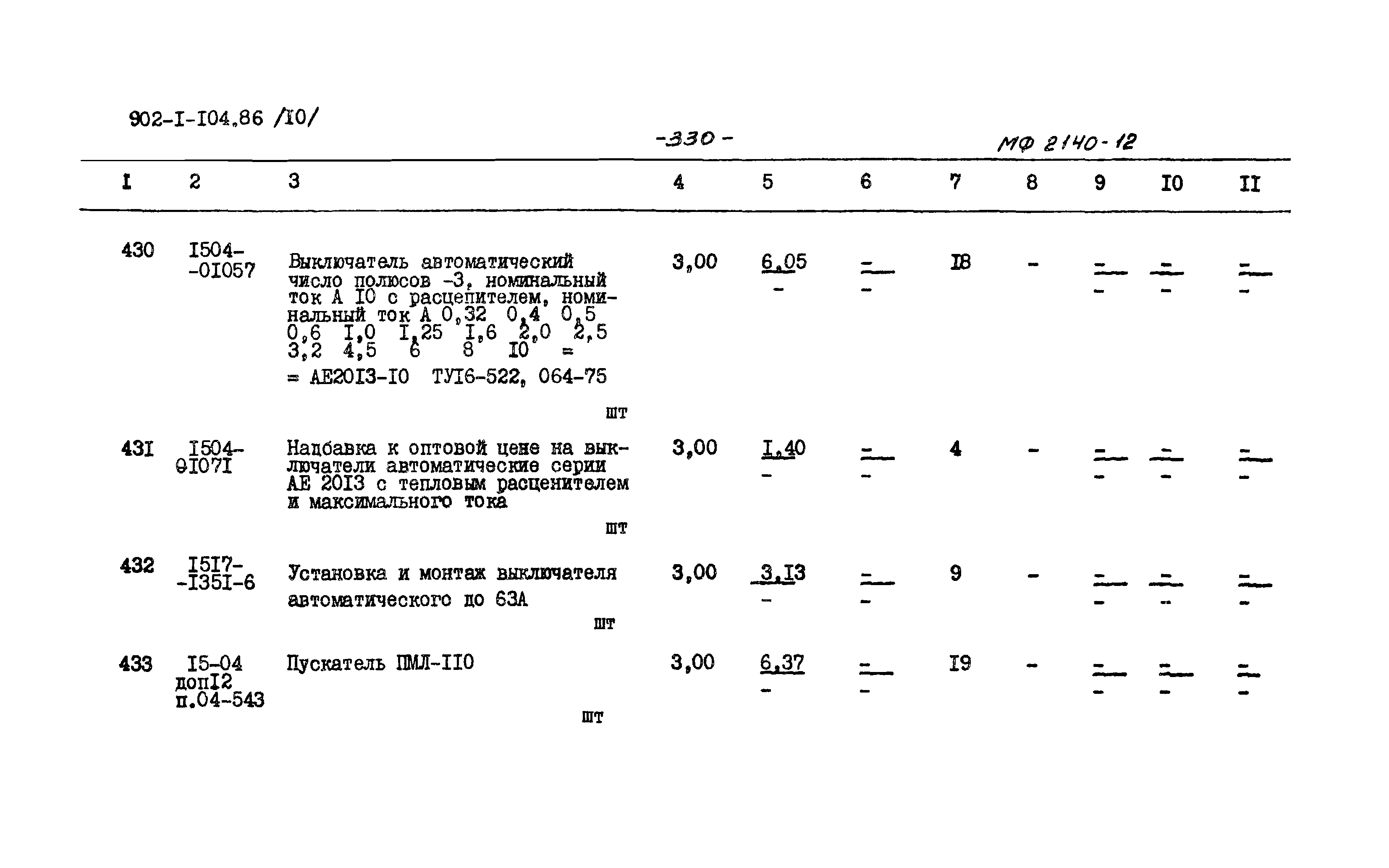 Типовой проект 902-1-104.86