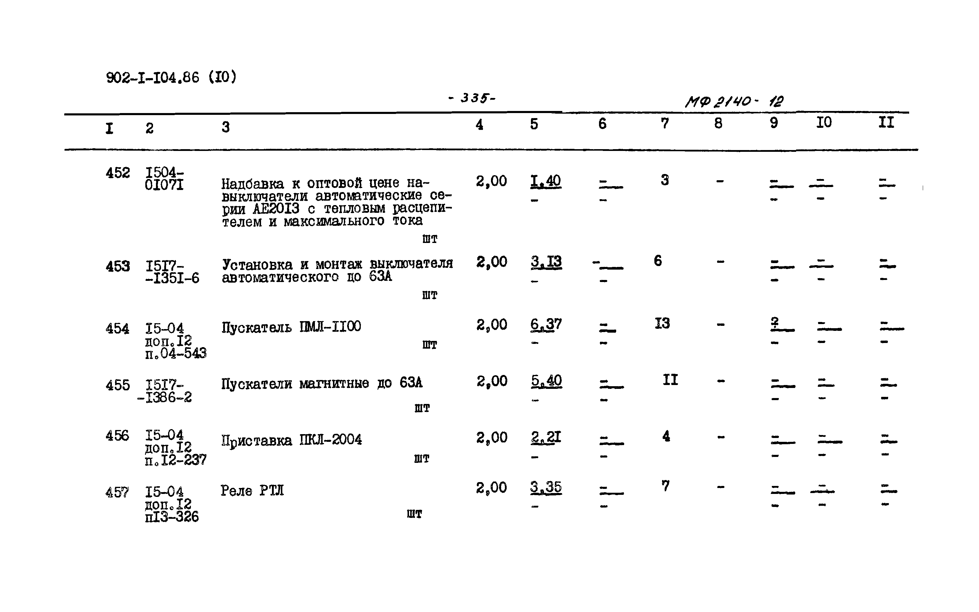 Типовой проект 902-1-104.86
