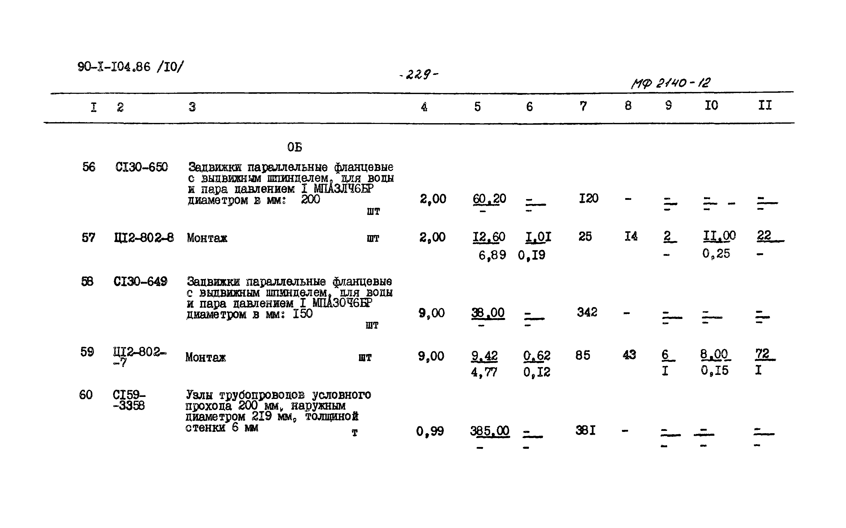 Типовой проект 902-1-104.86