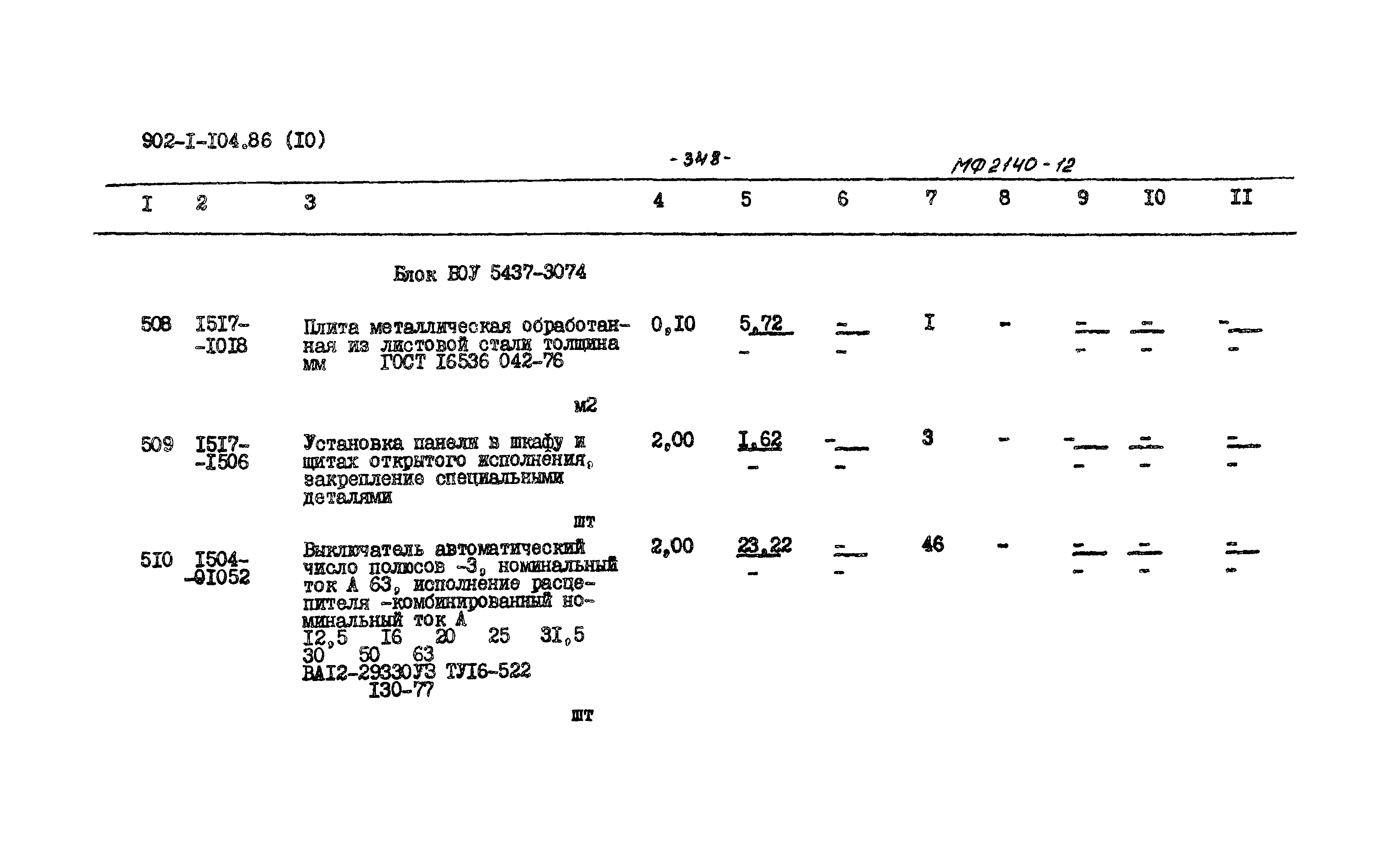 Типовой проект 902-1-104.86