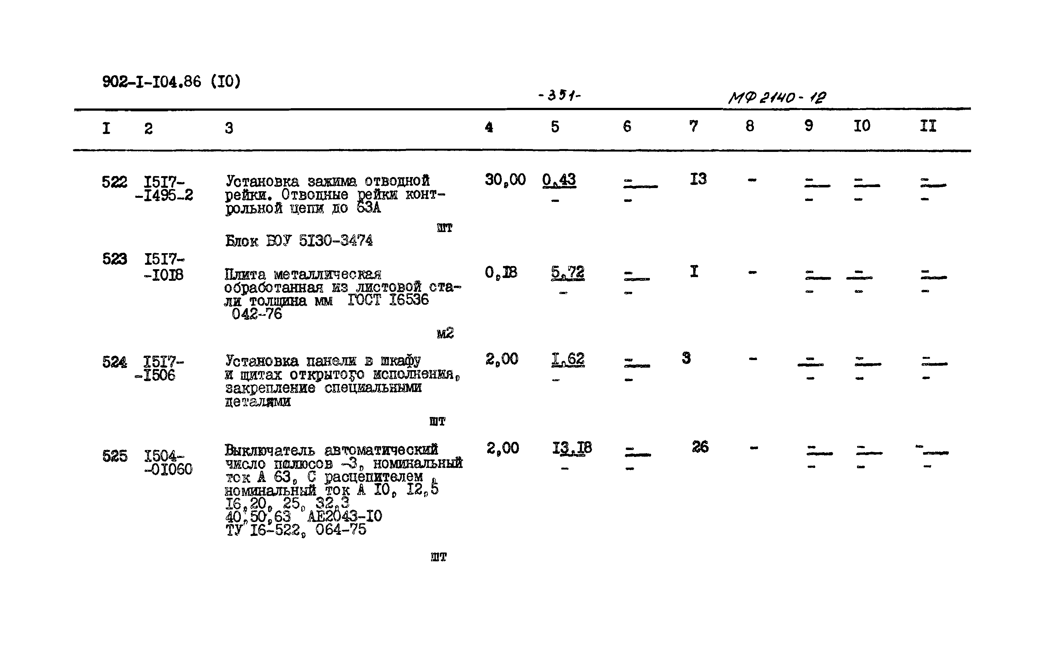 Типовой проект 902-1-104.86