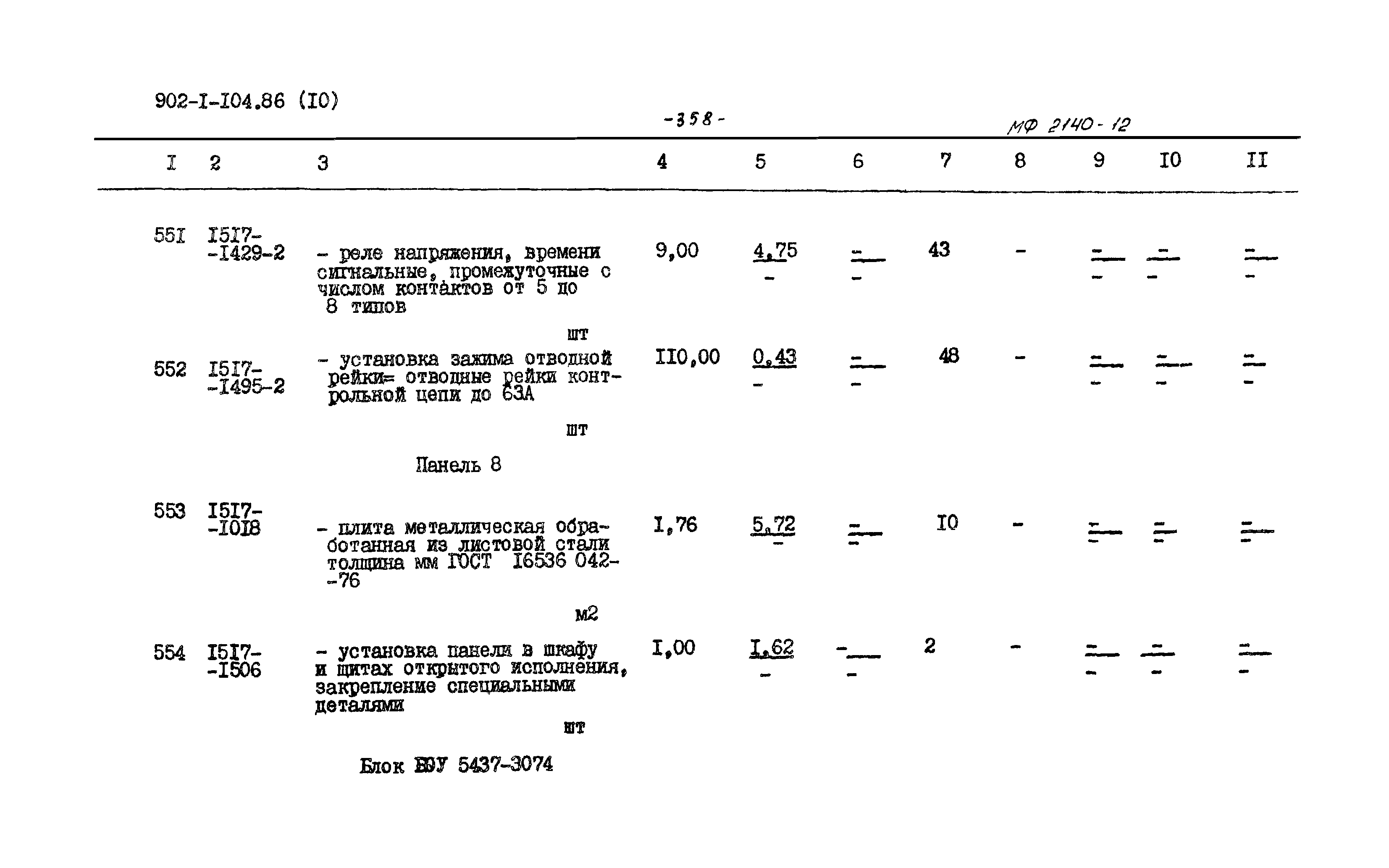 Типовой проект 902-1-104.86