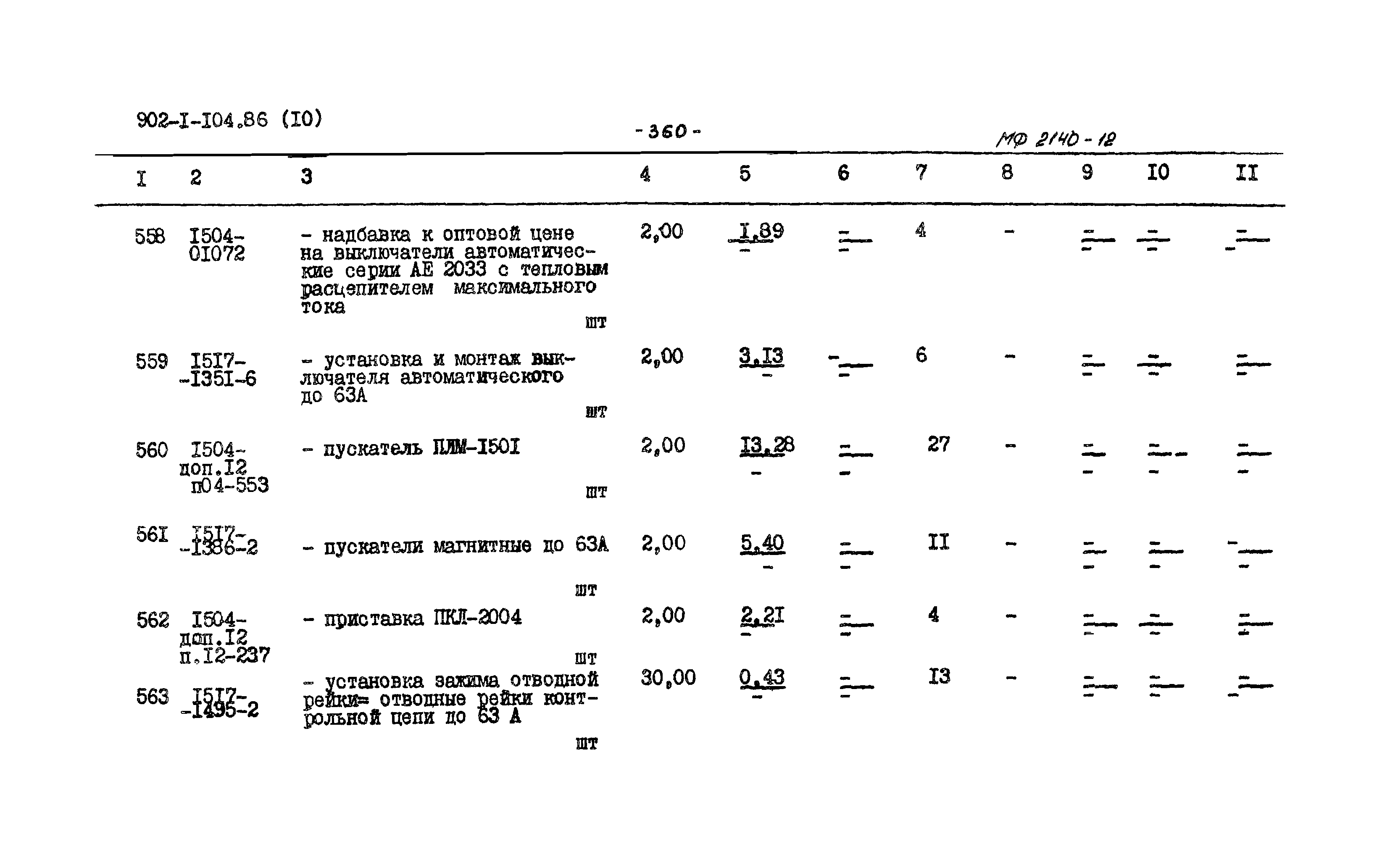Типовой проект 902-1-104.86