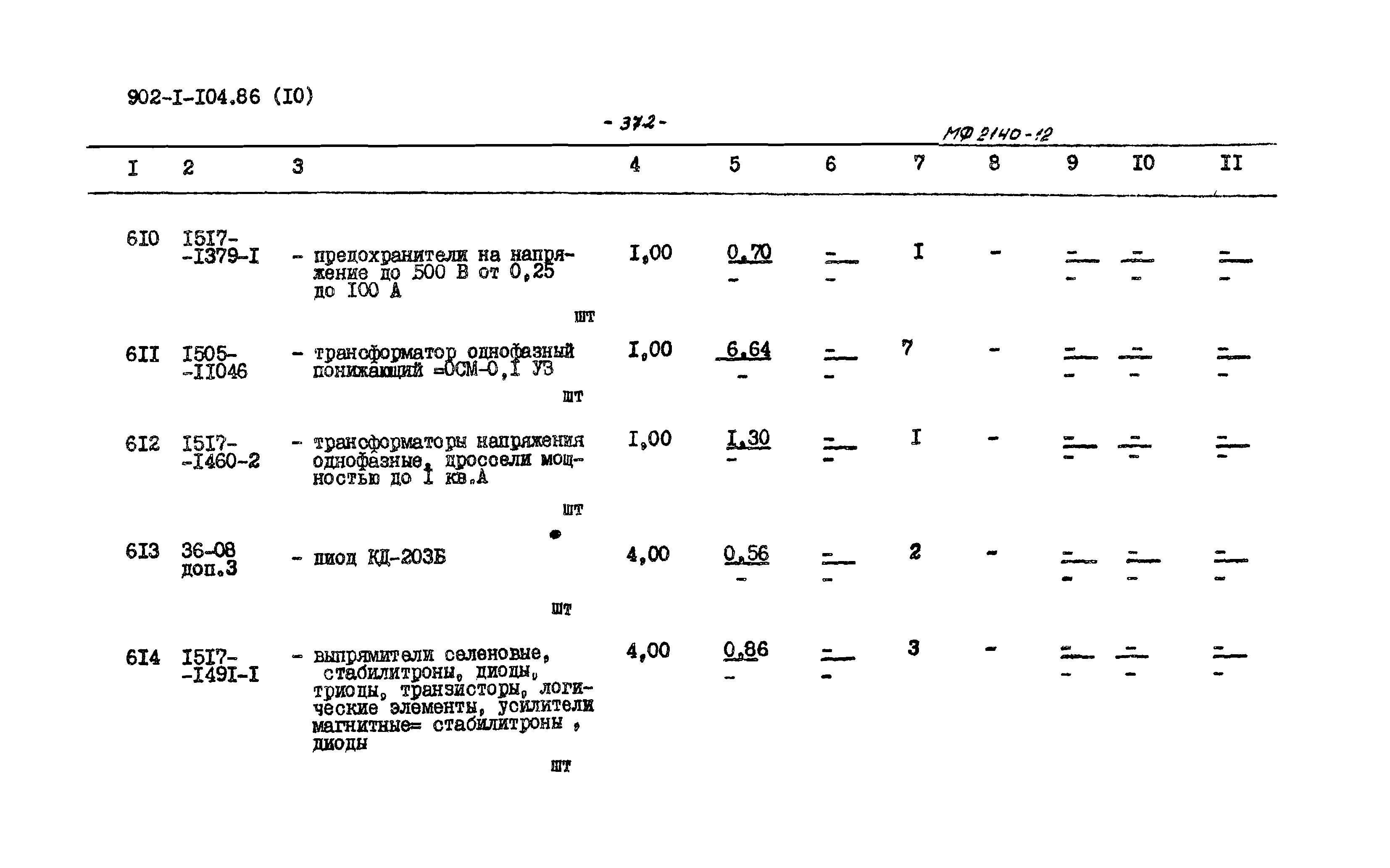 Типовой проект 902-1-104.86