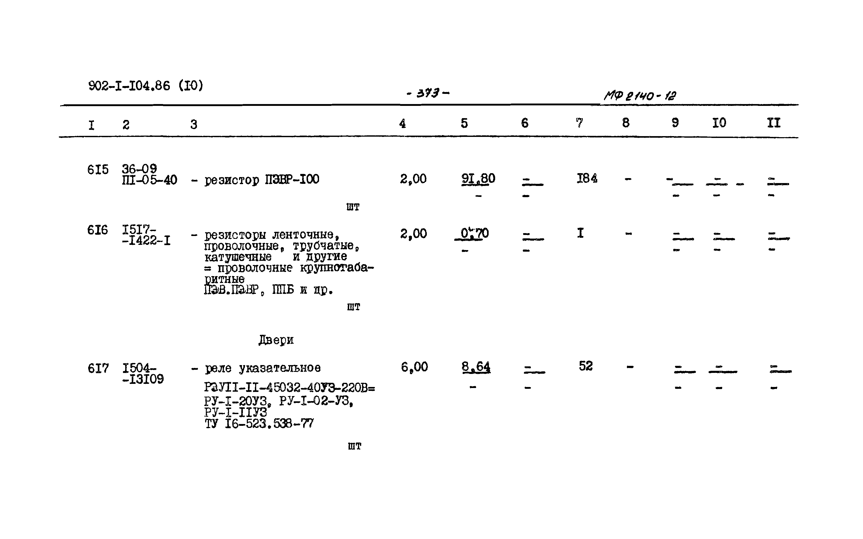 Типовой проект 902-1-104.86