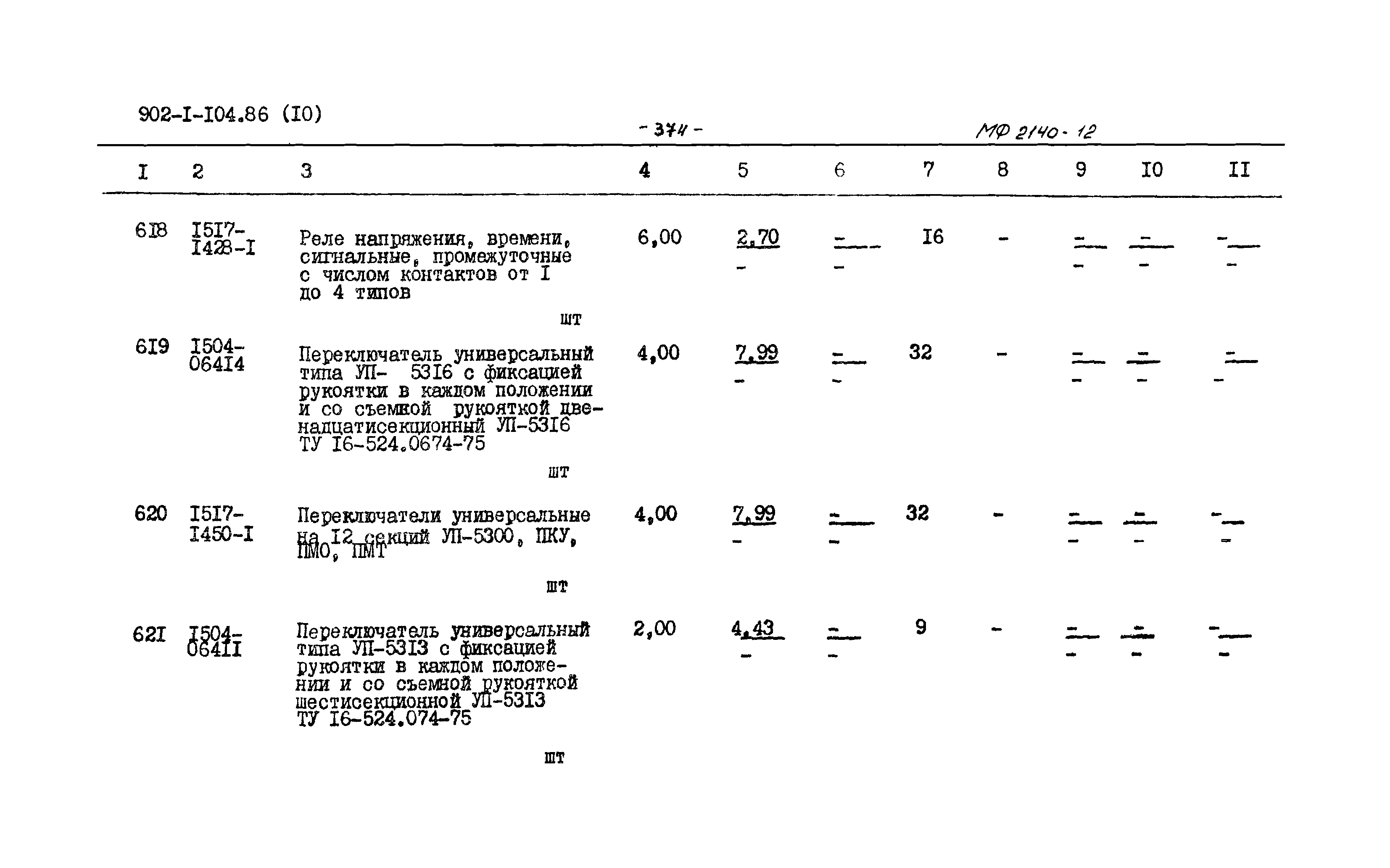 Типовой проект 902-1-104.86