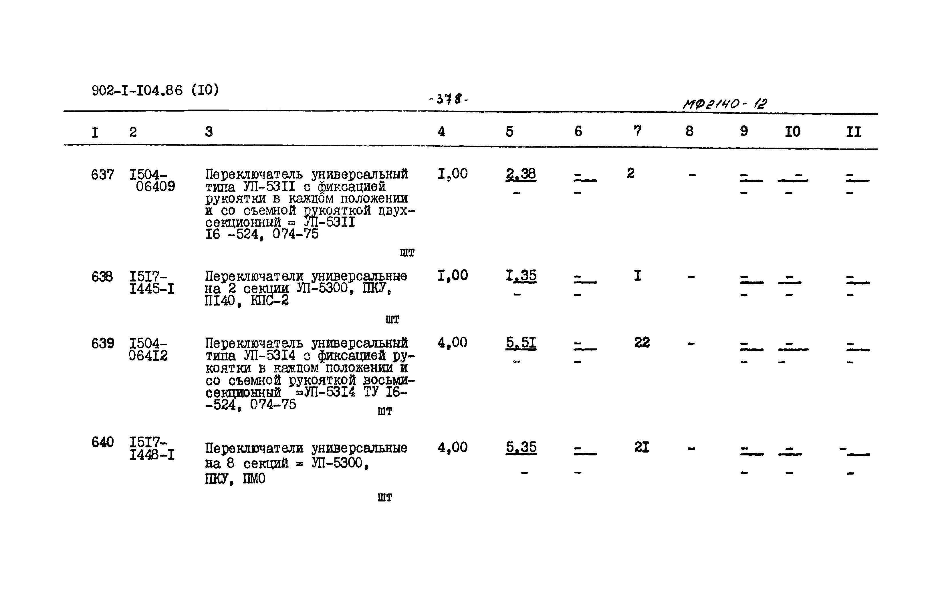 Типовой проект 902-1-104.86