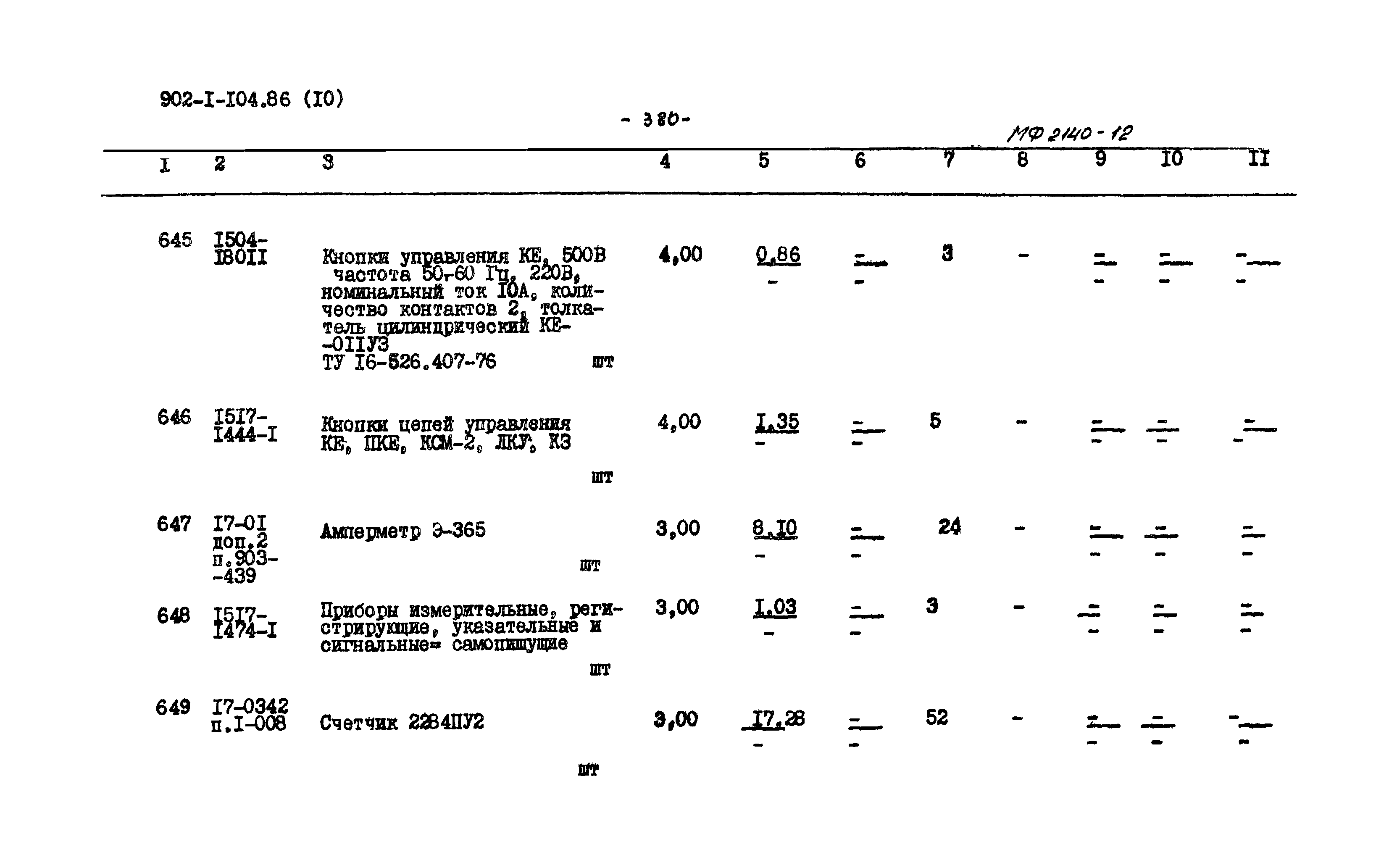 Типовой проект 902-1-104.86