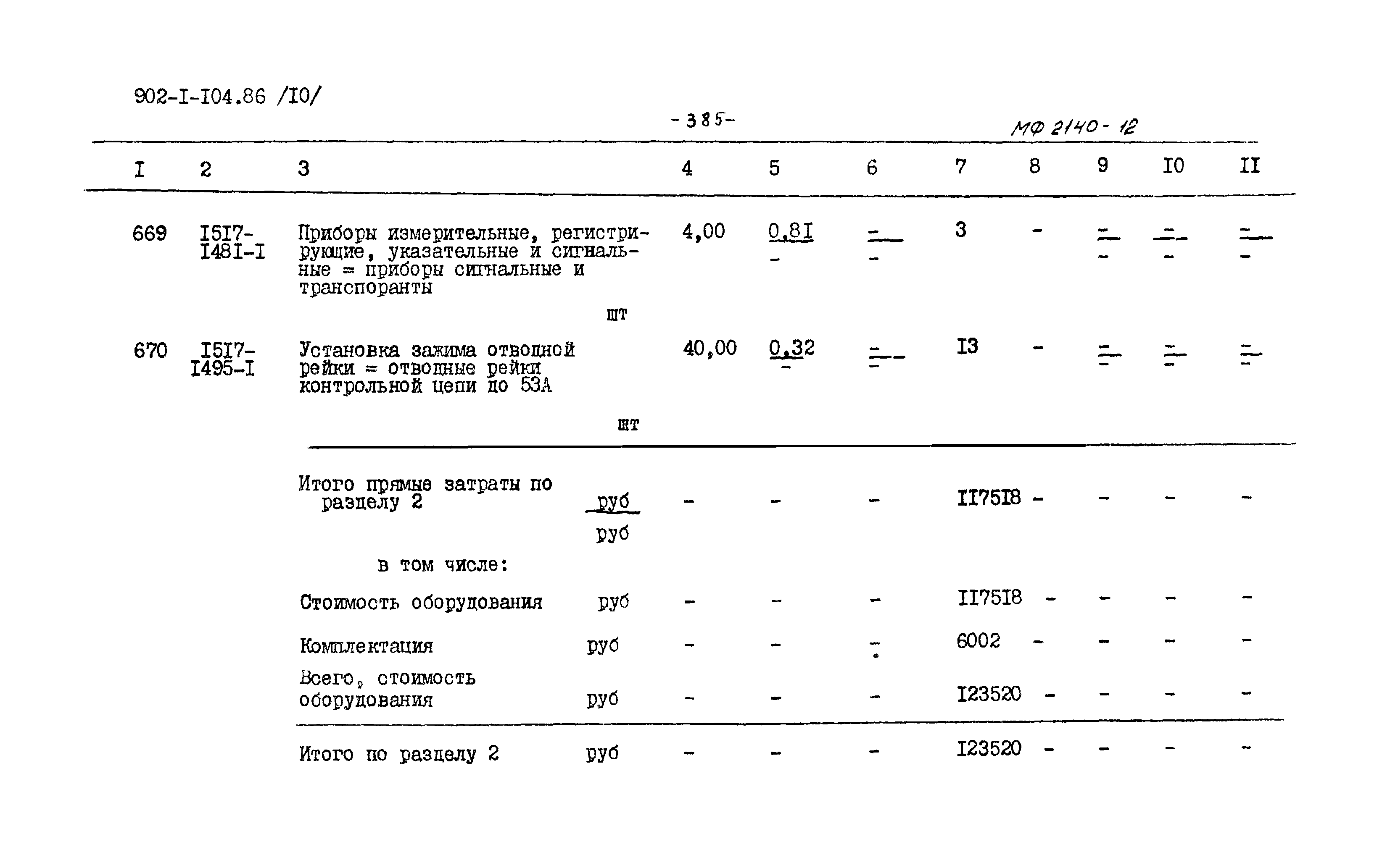 Типовой проект 902-1-104.86