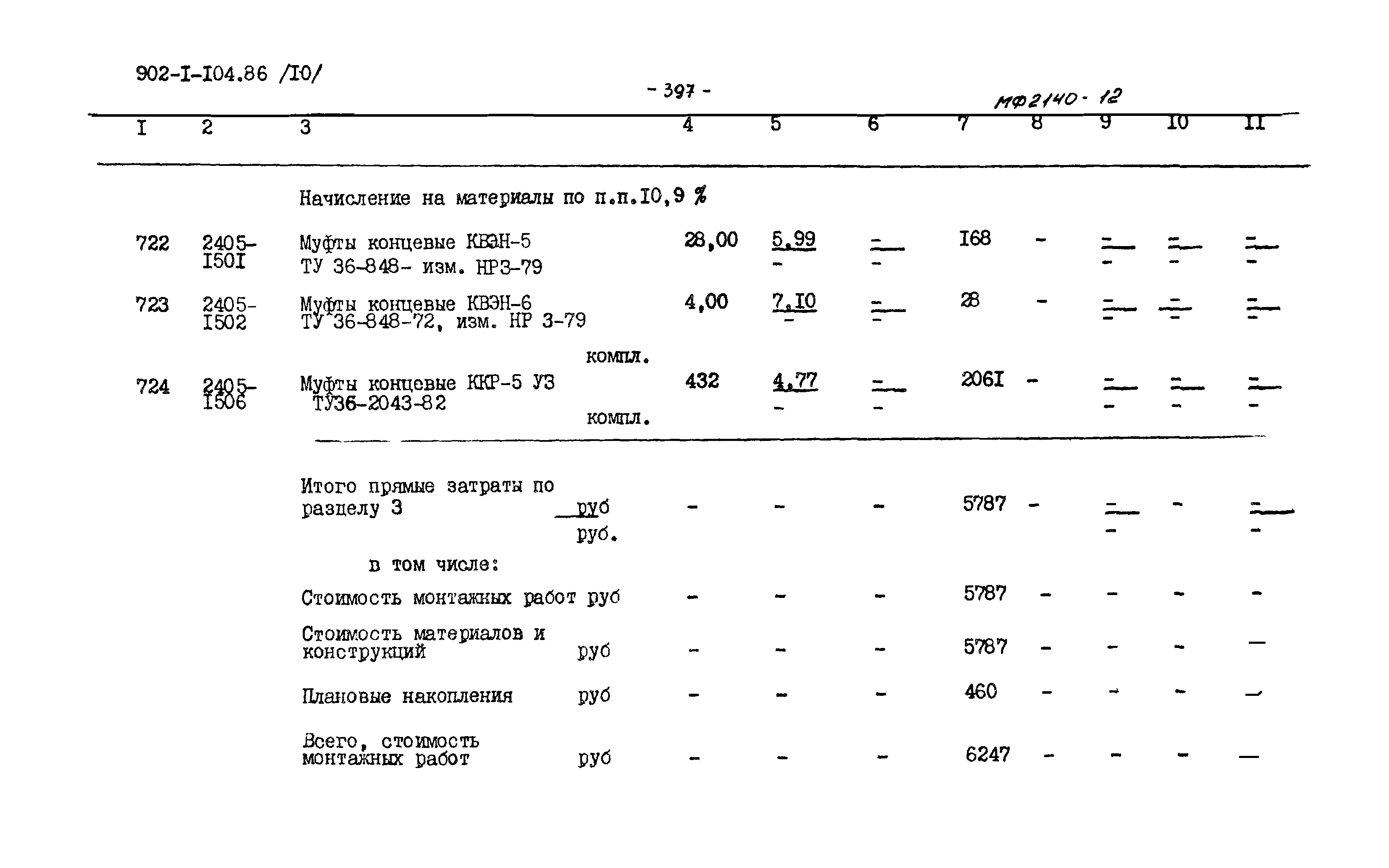 Типовой проект 902-1-104.86