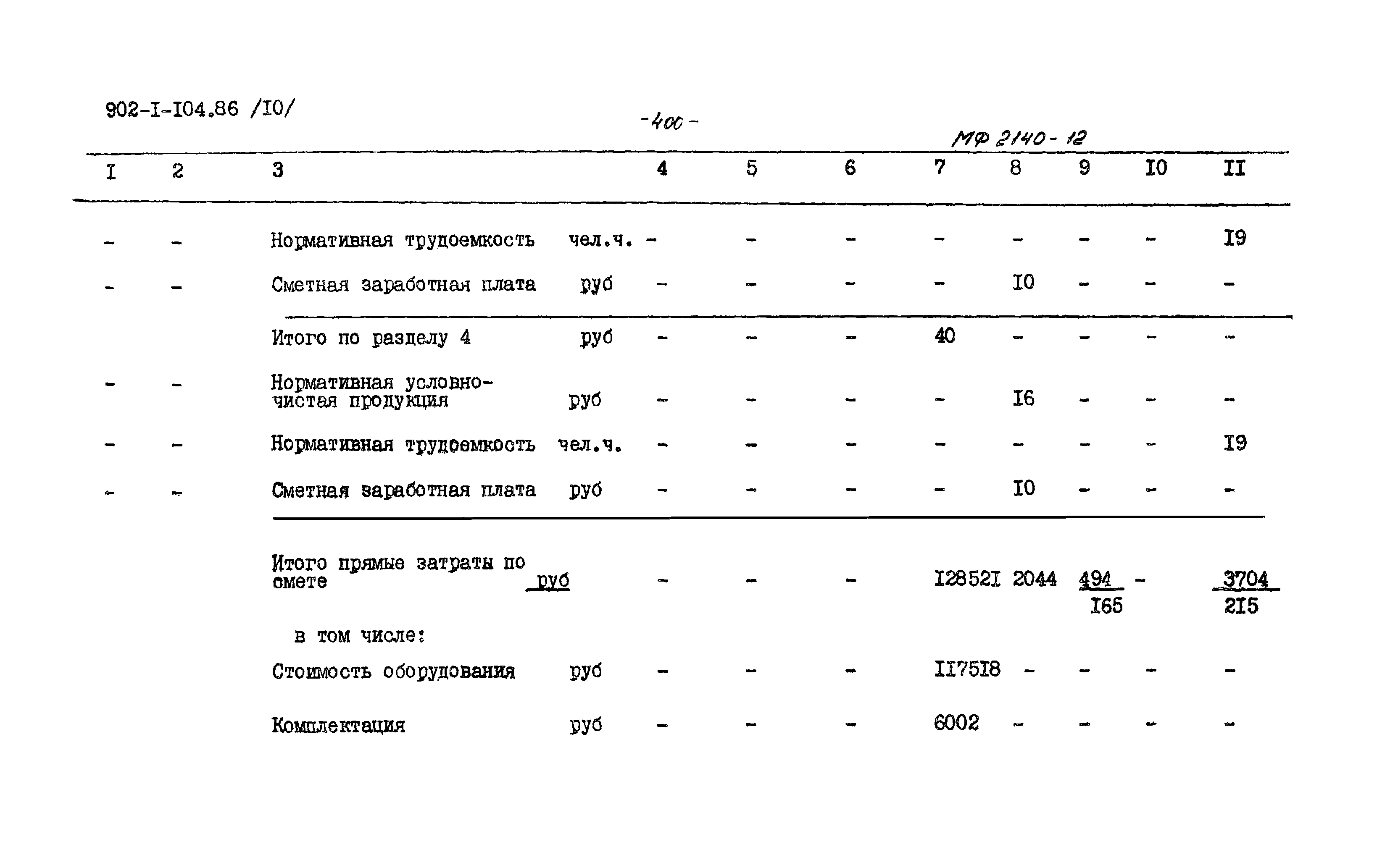 Типовой проект 902-1-104.86