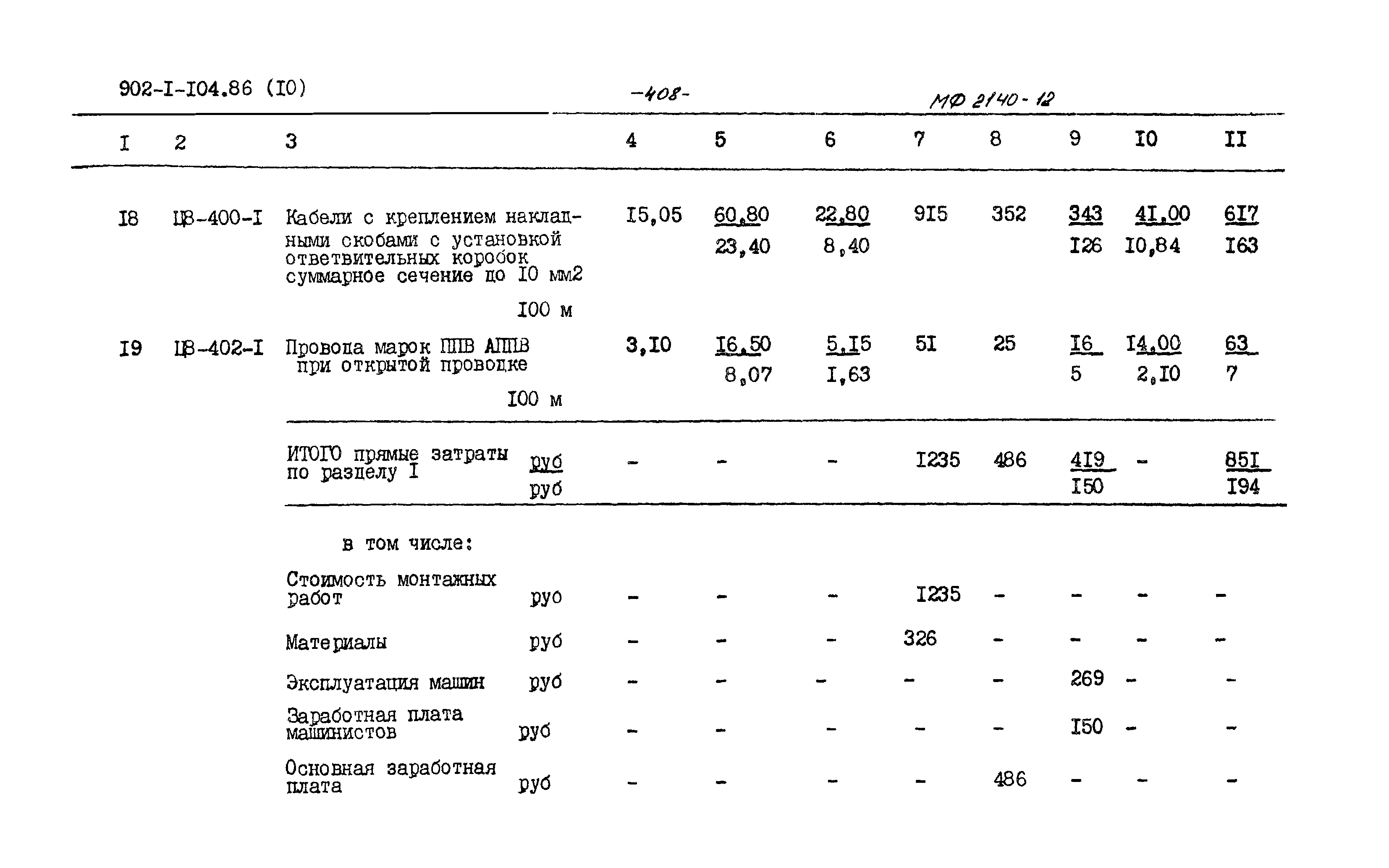Типовой проект 902-1-104.86