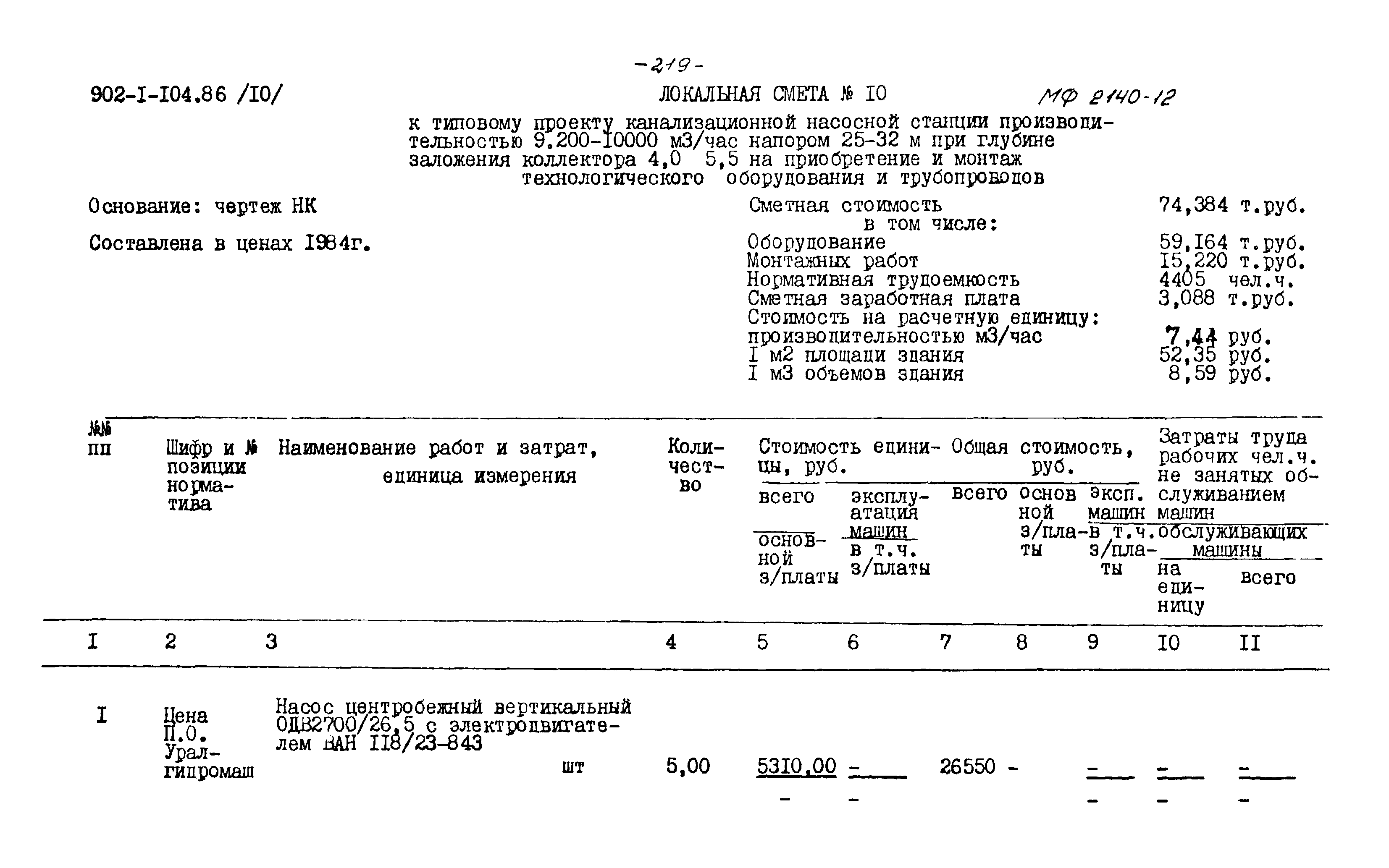 Типовой проект 902-1-104.86
