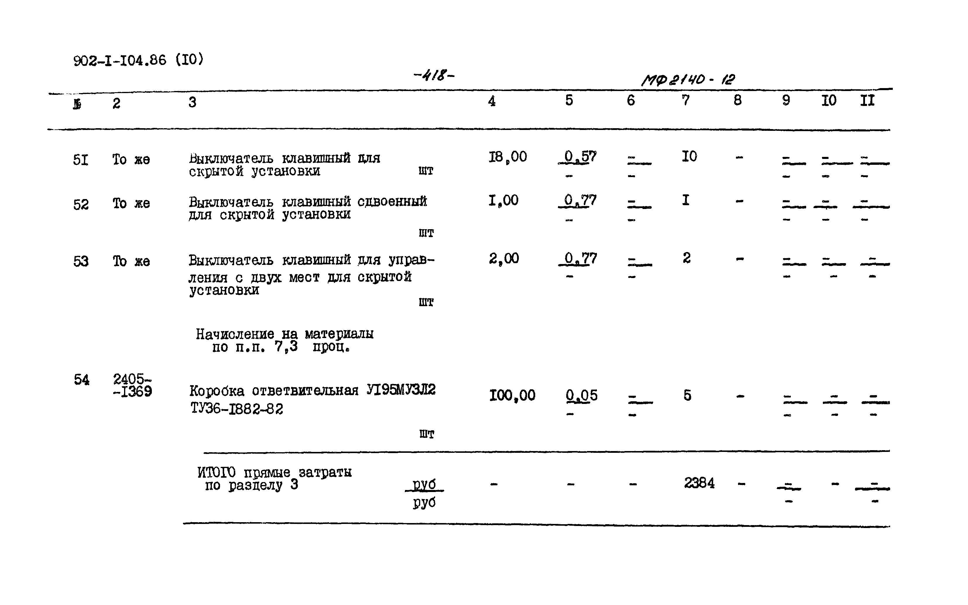 Типовой проект 902-1-104.86