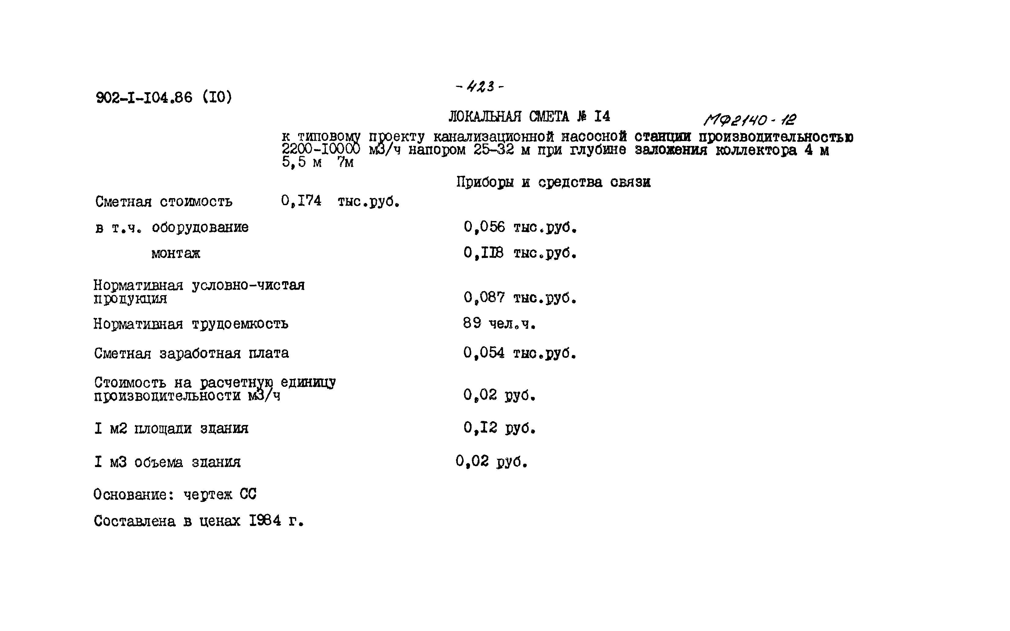 Типовой проект 902-1-104.86