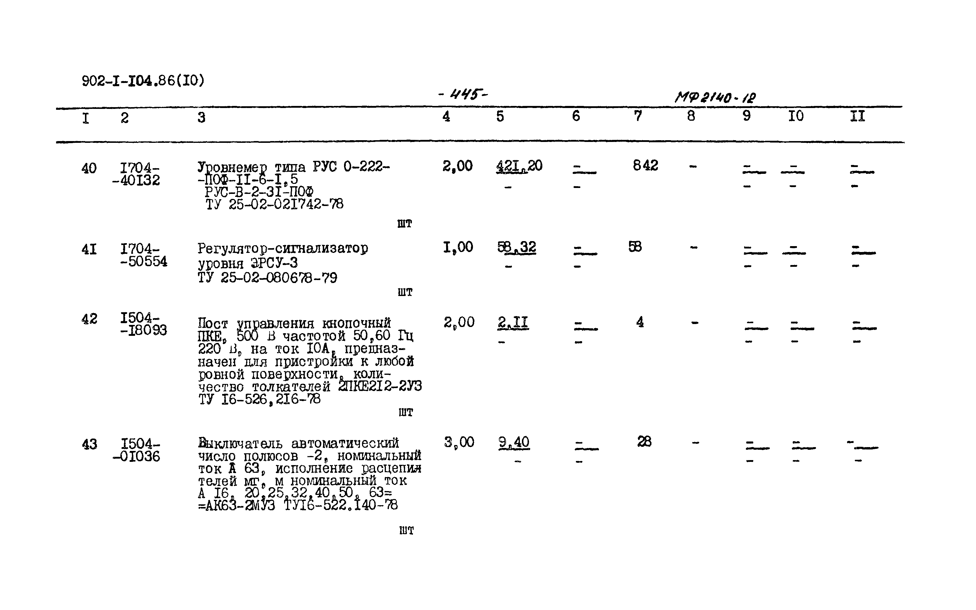 Типовой проект 902-1-104.86