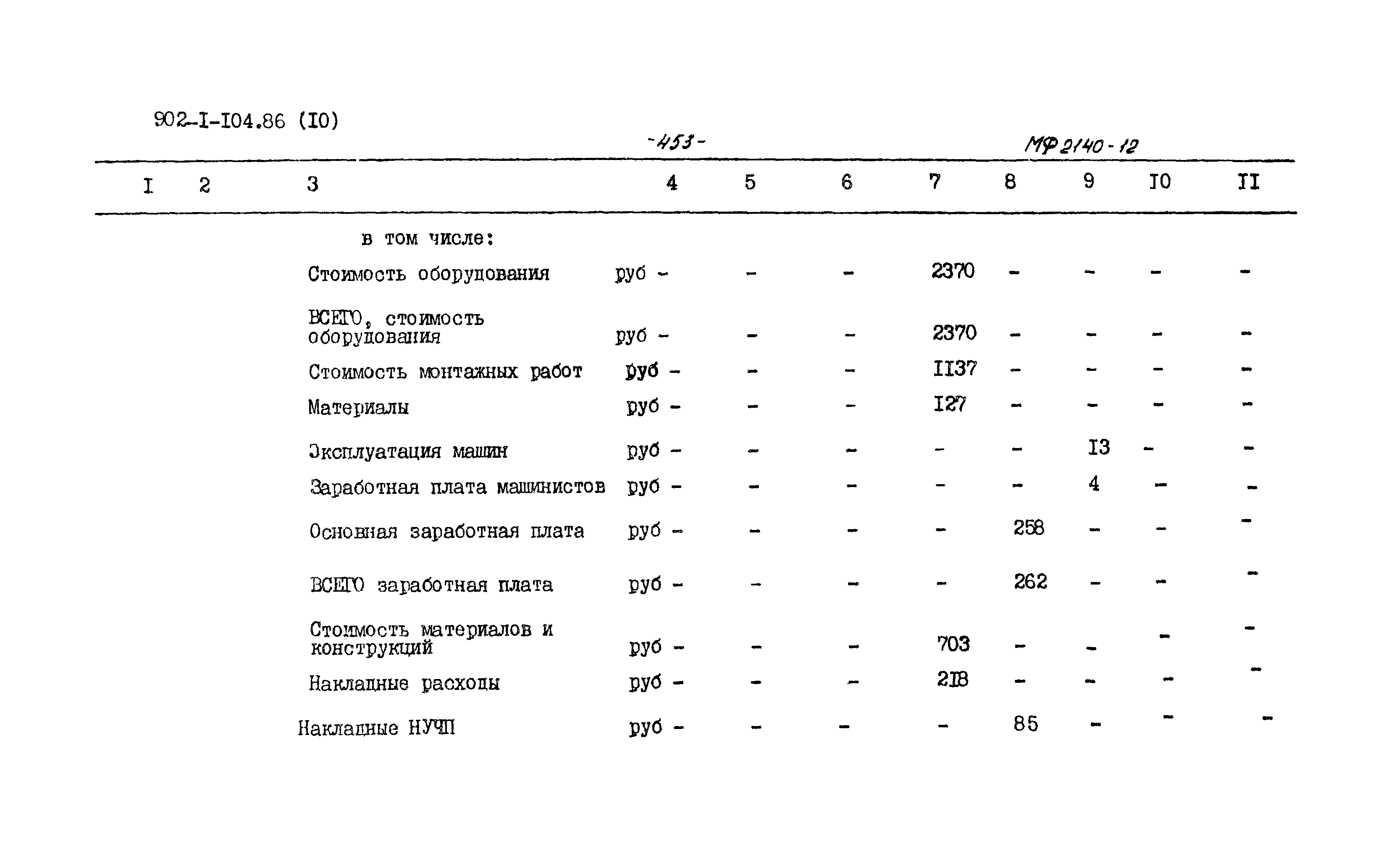 Типовой проект 902-1-104.86